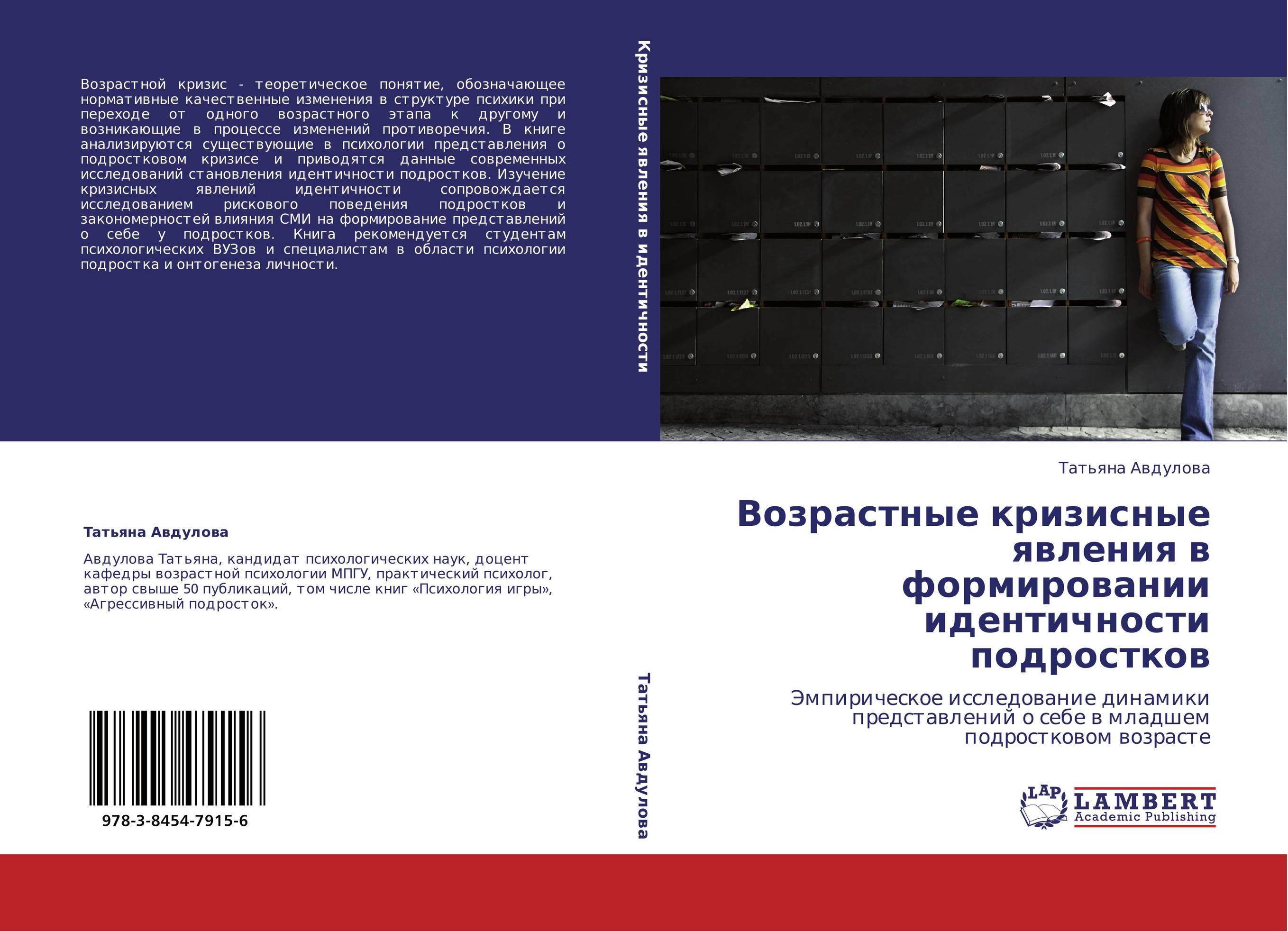 Возрастные кризисные явления в формировании идентичности подростков. Эмпирическое исследование динамики представлений о себе в младшем подростковом возрасте.