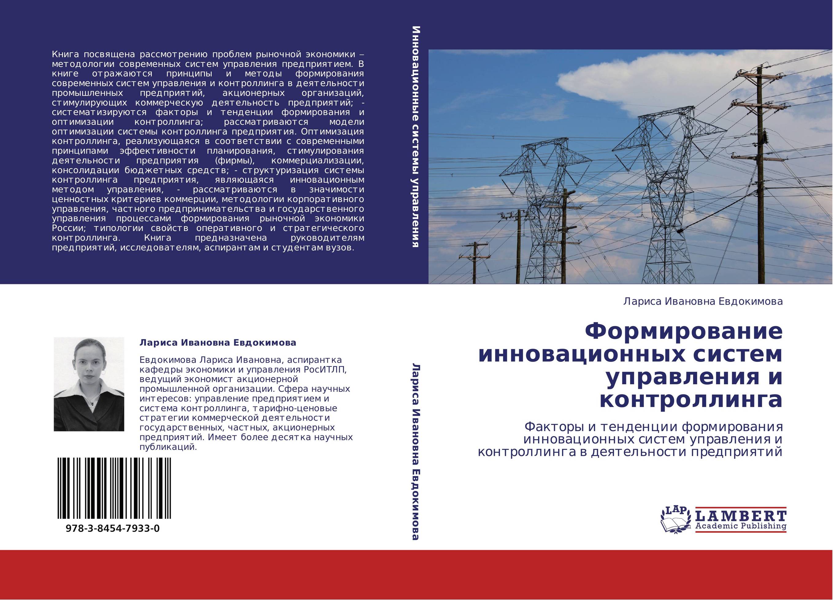 Формирование инновационных систем управления и контроллинга. Факторы и тенденции формирования инновационных систем управления и контроллинга в деятельности предприятий.