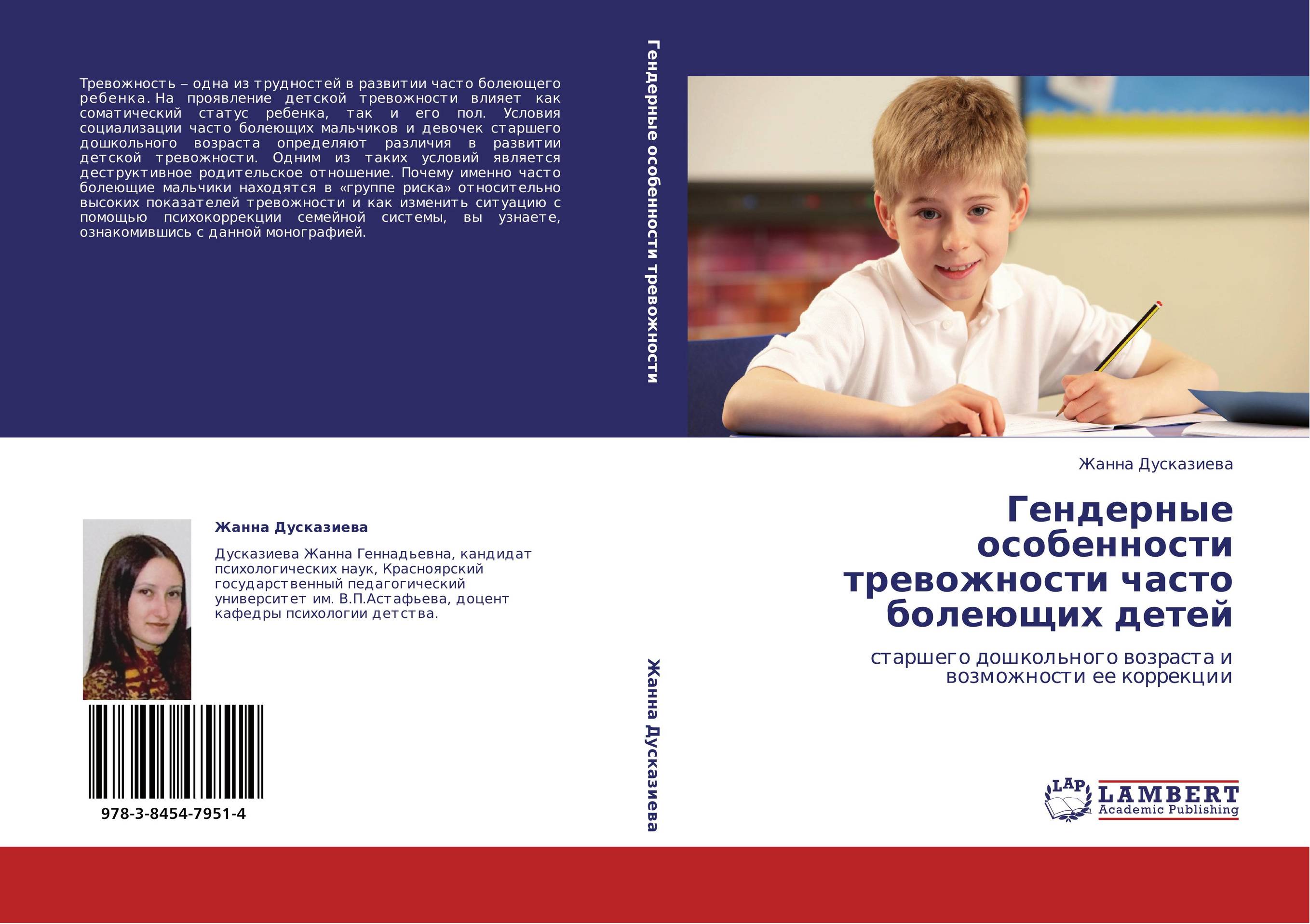 Чбд пономаренко. Книга о детской тревожности. Книги по тревожность детей. Часто болеющие дети книга. Бубырева Жанна Анатольевна БЕЛГУ.