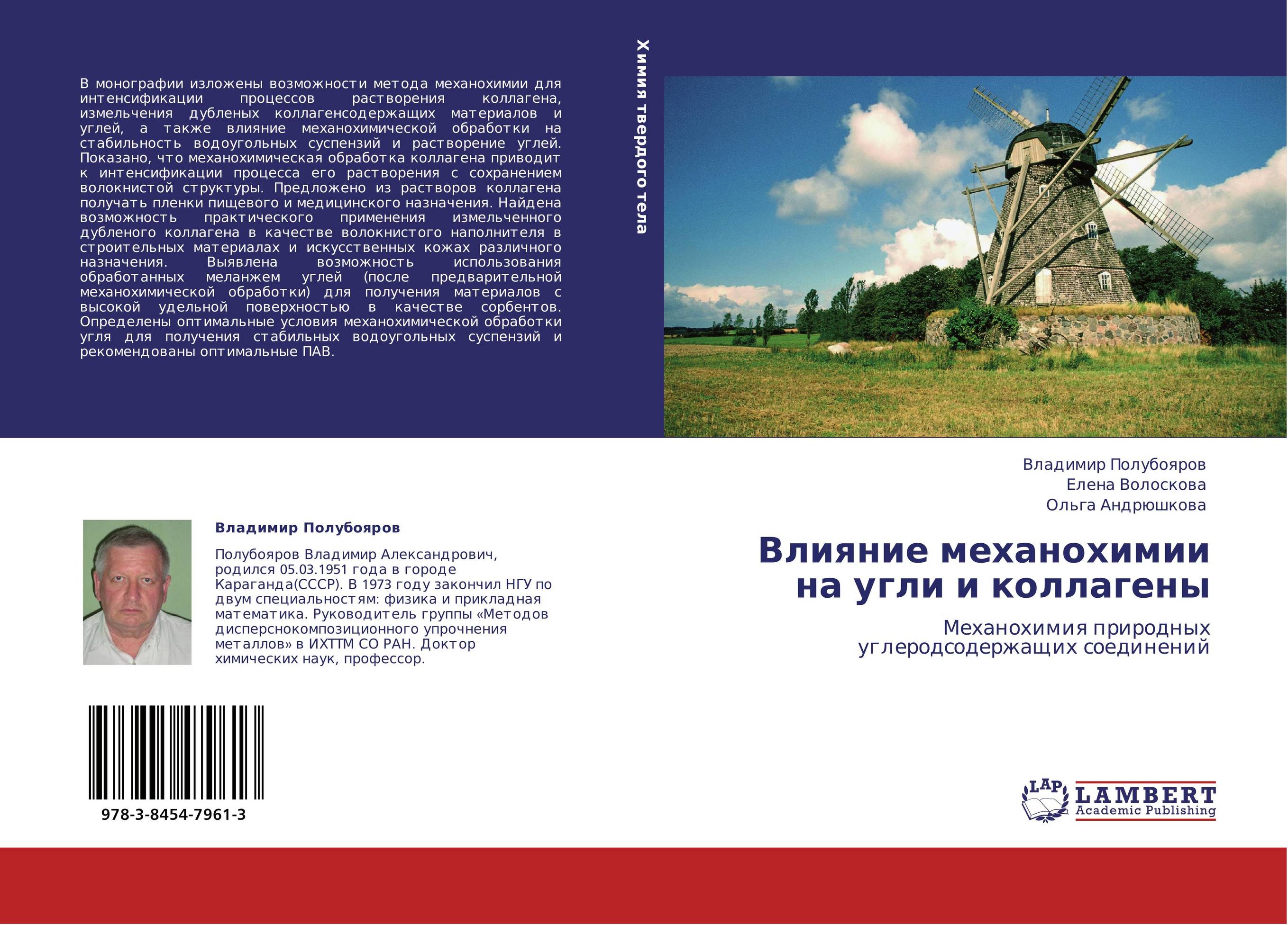 Влияние механохимии на угли и коллагены. Механохимия природных углеродсодержащих соединений.