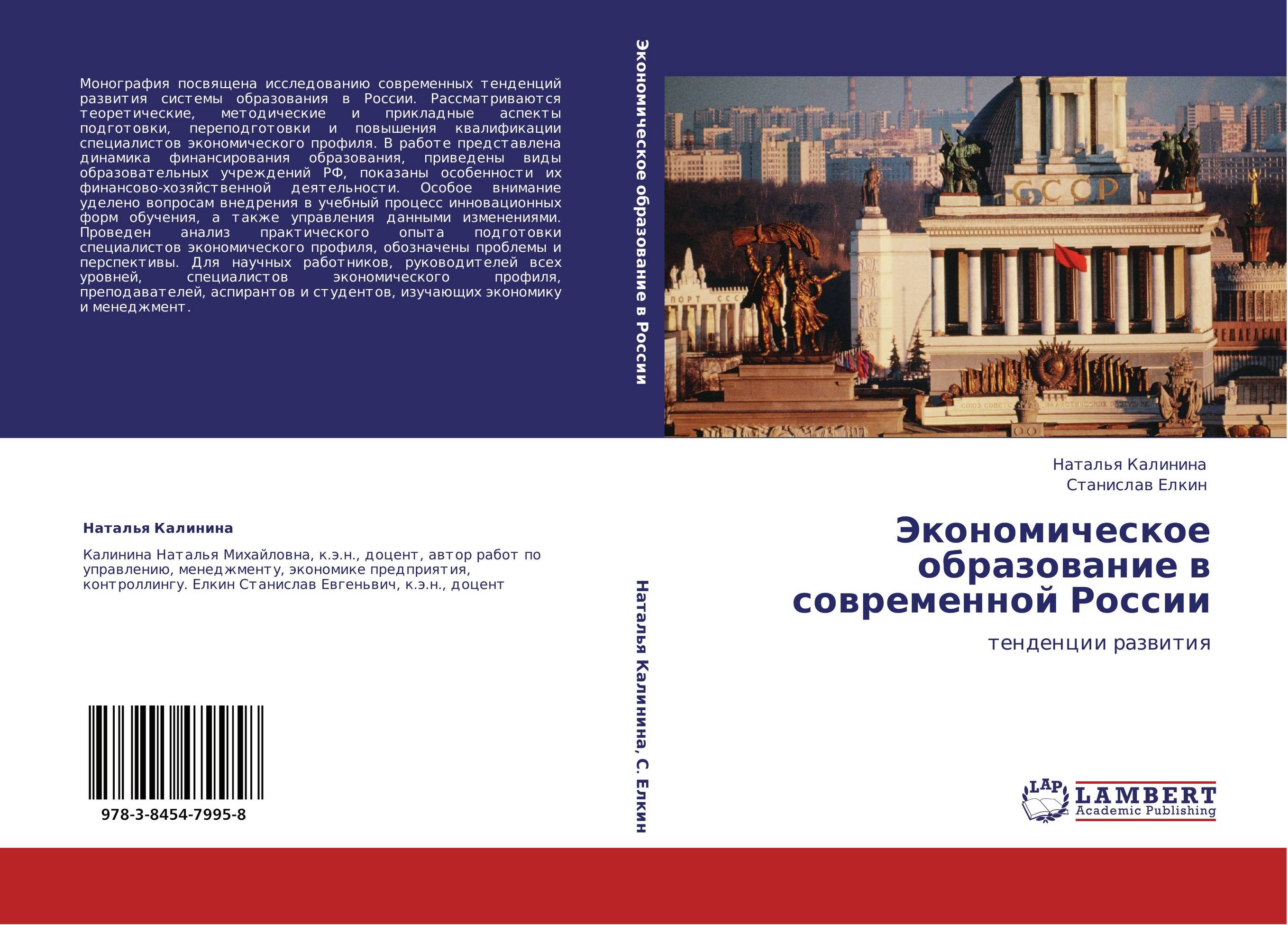 Экономическое образование в современной России. Тенденции развития.