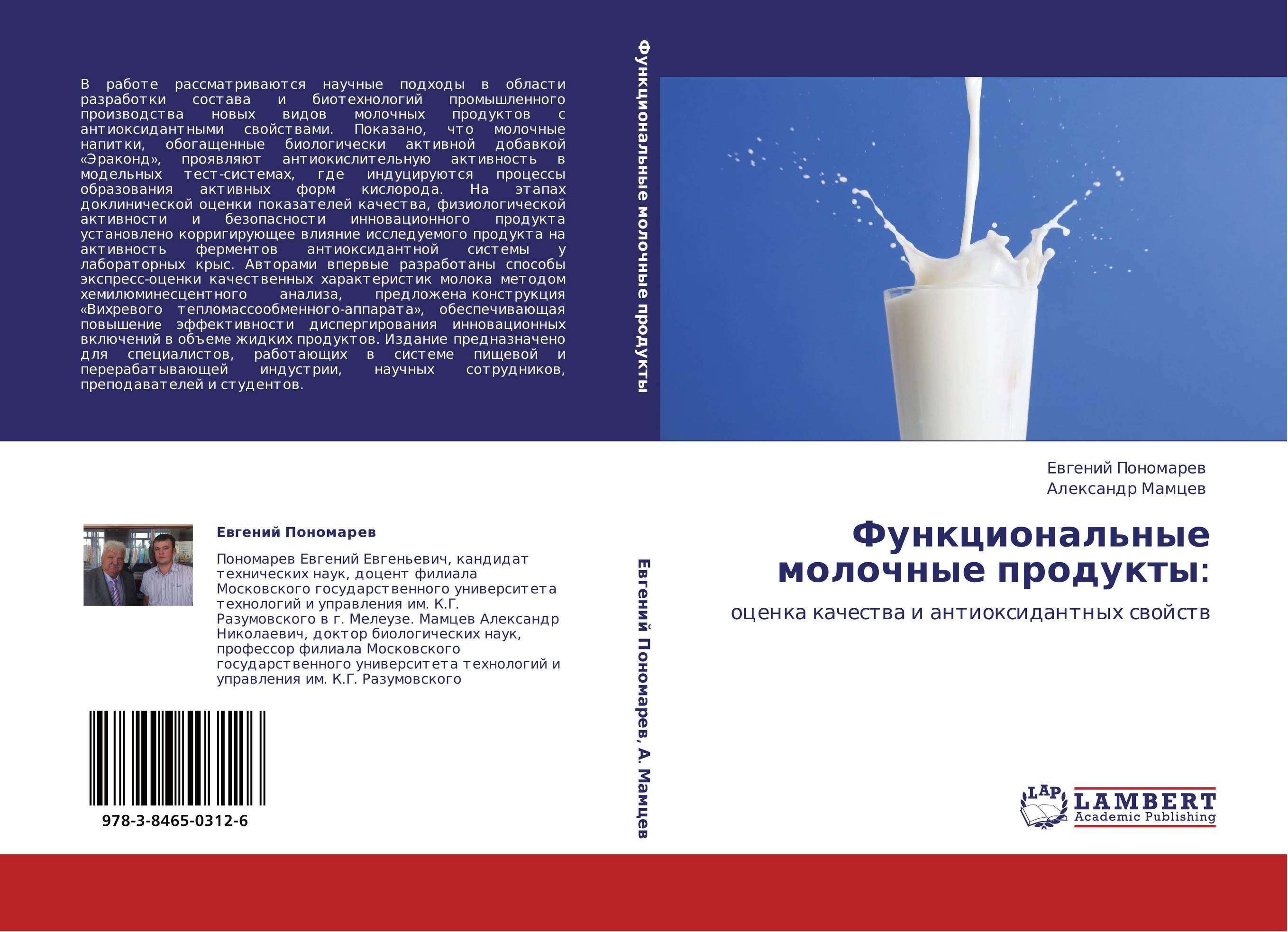 Функциональные молочные продукты:. Оценка качества и антиоксидантных свойств.