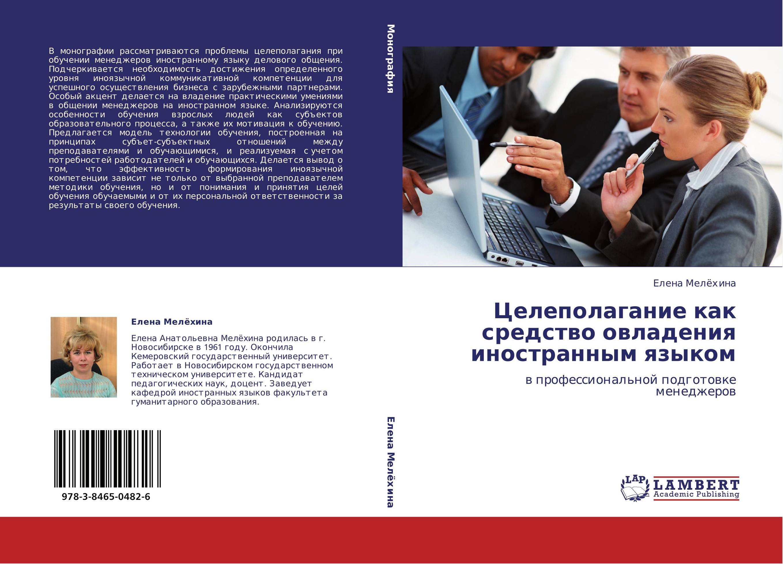 Целеполагание как средство овладения иностранным языком. В профессиональной подготовке менеджеров.
