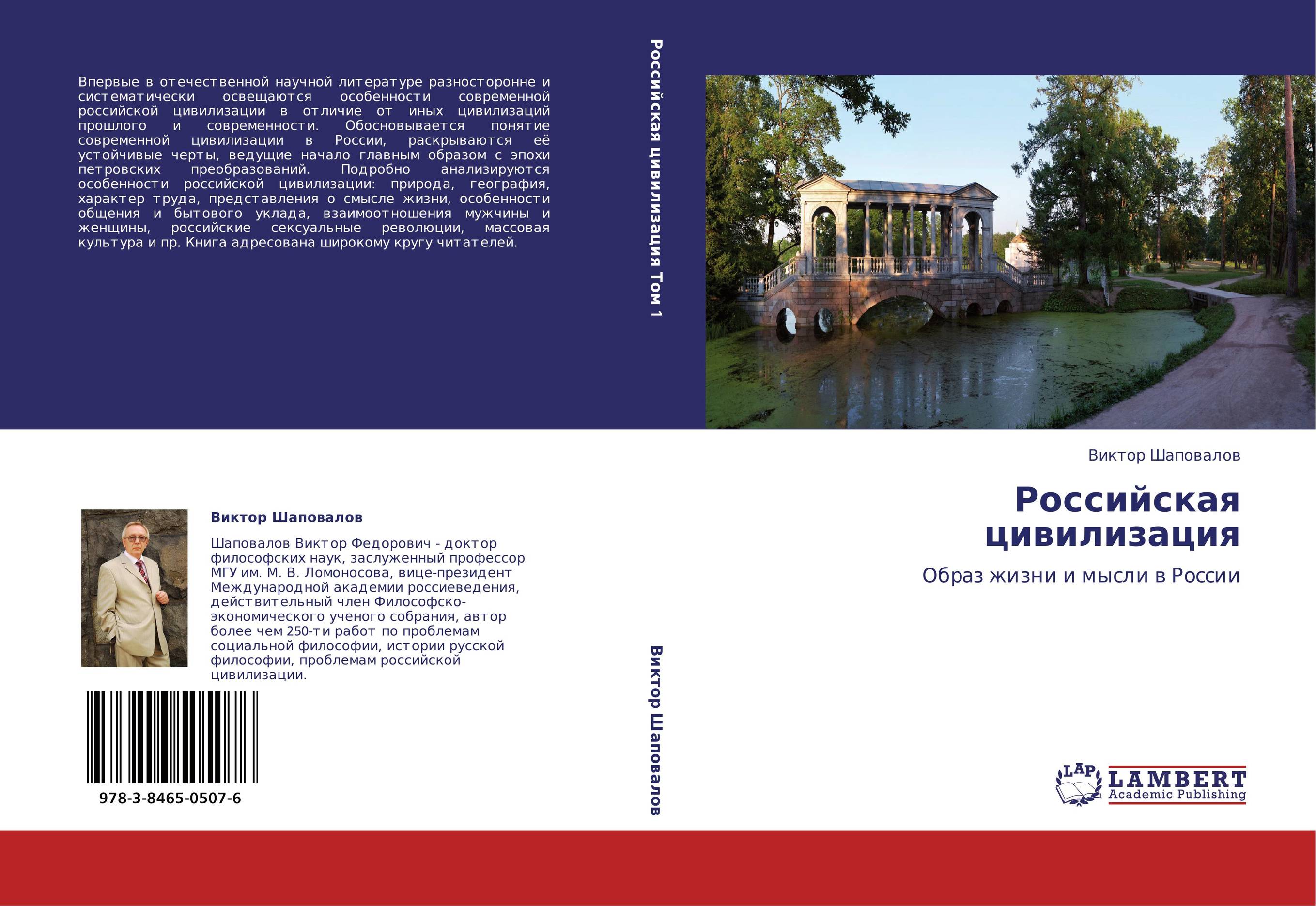 Российская цивилизация в академическом дискурсе