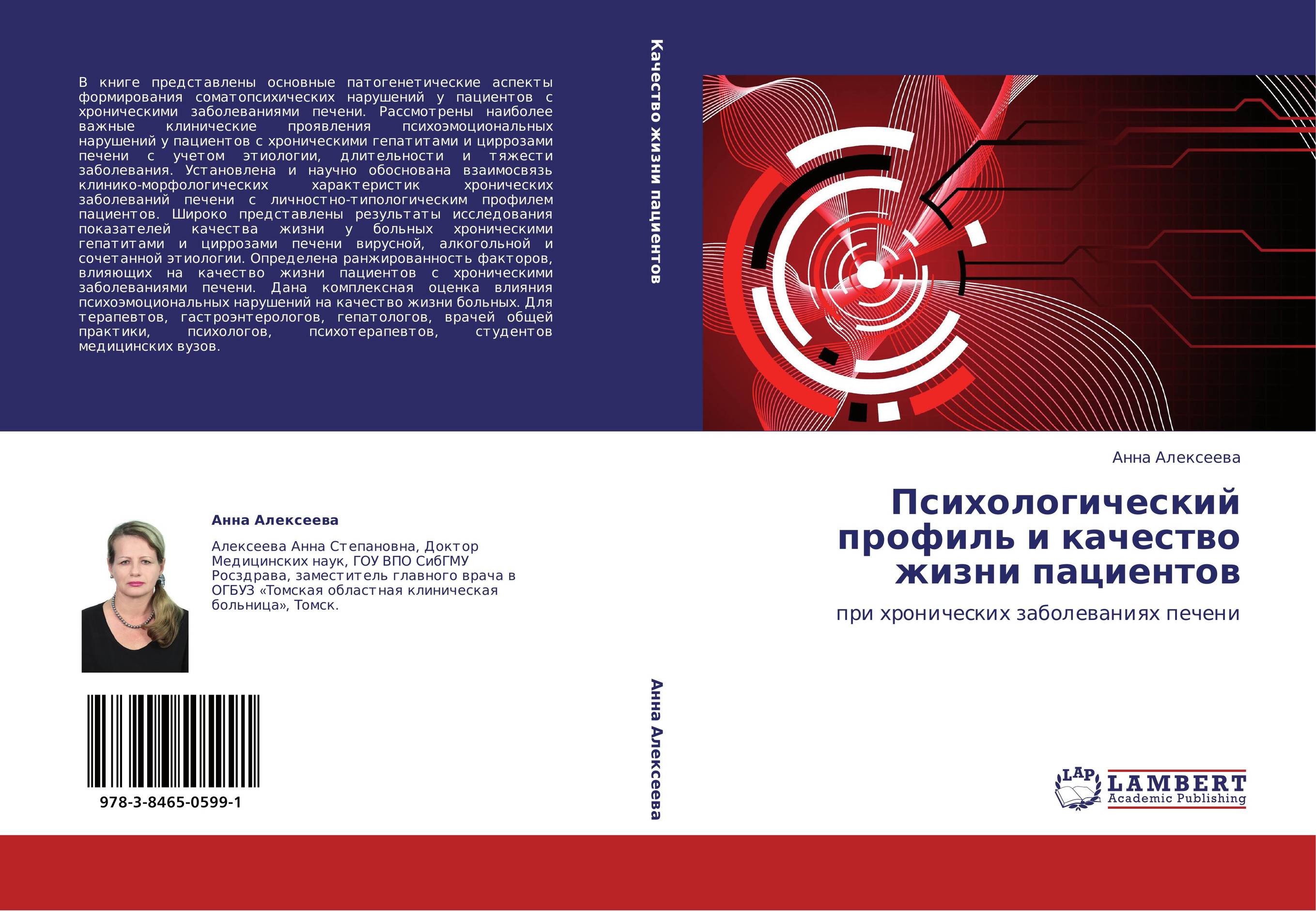 Психологический профиль и качество жизни пациентов. При хронических заболеваниях печени.