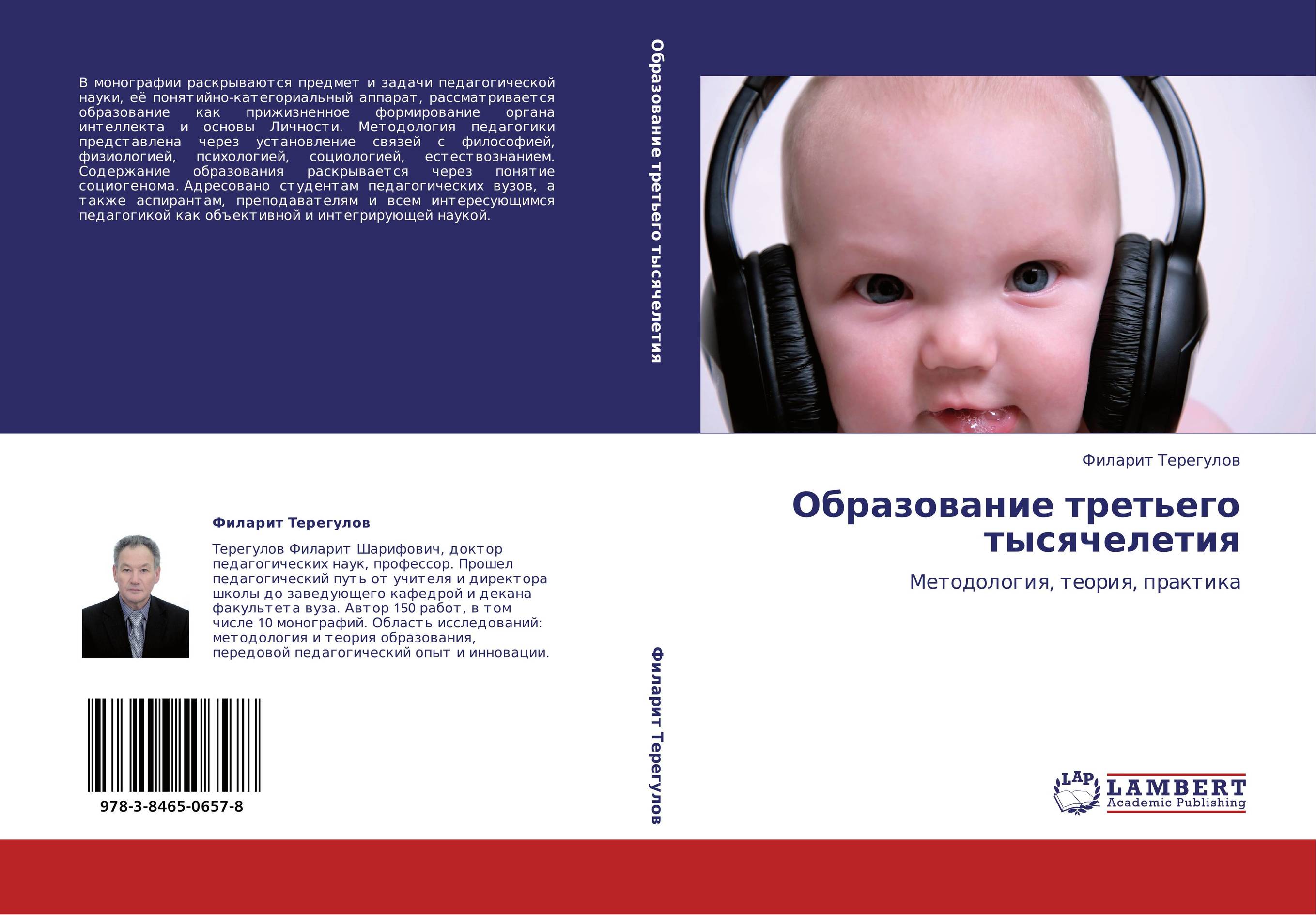 Образование 3 миров