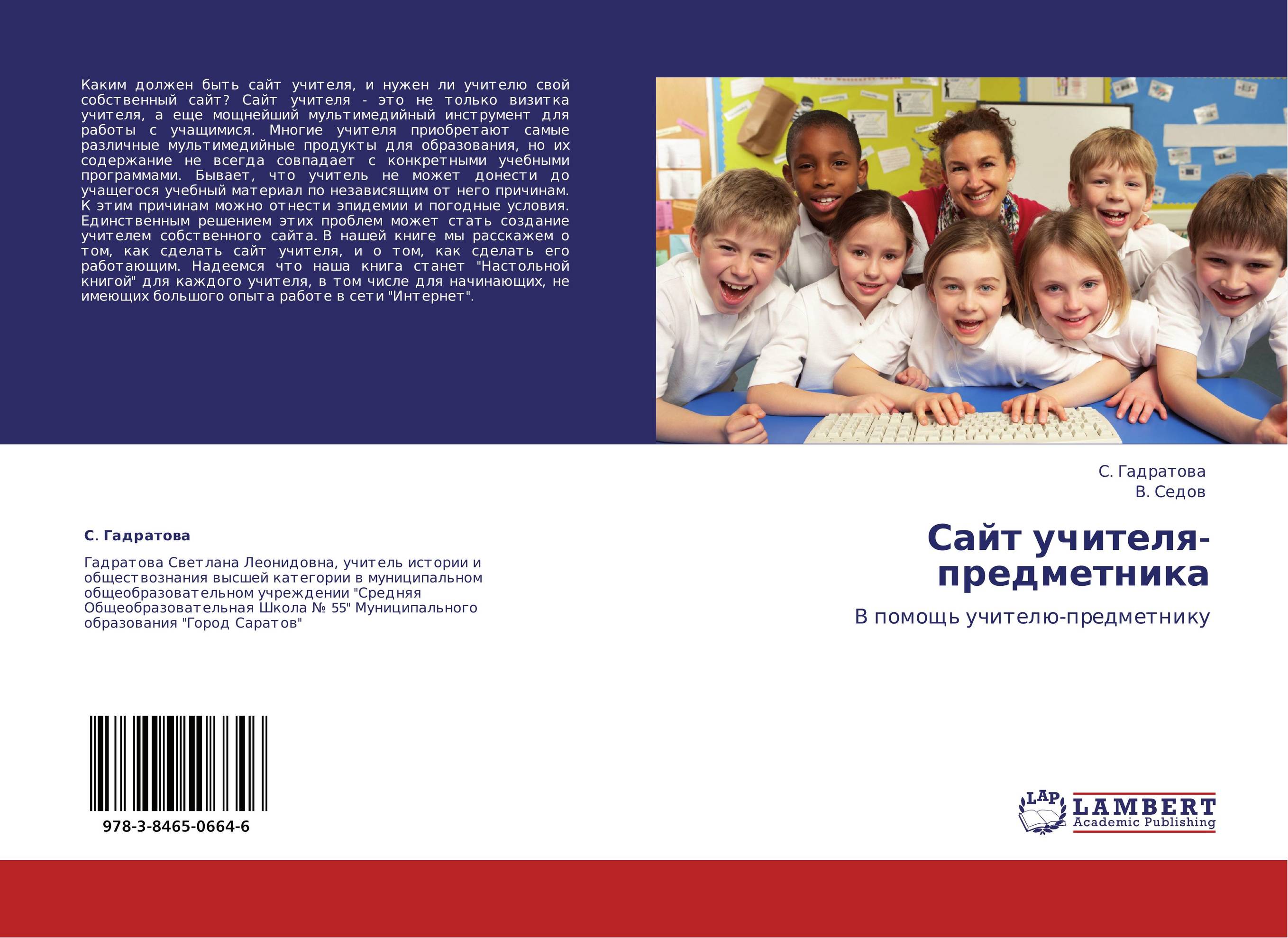 Сайт учителя-предметника. В помощь учителю-предметнику.