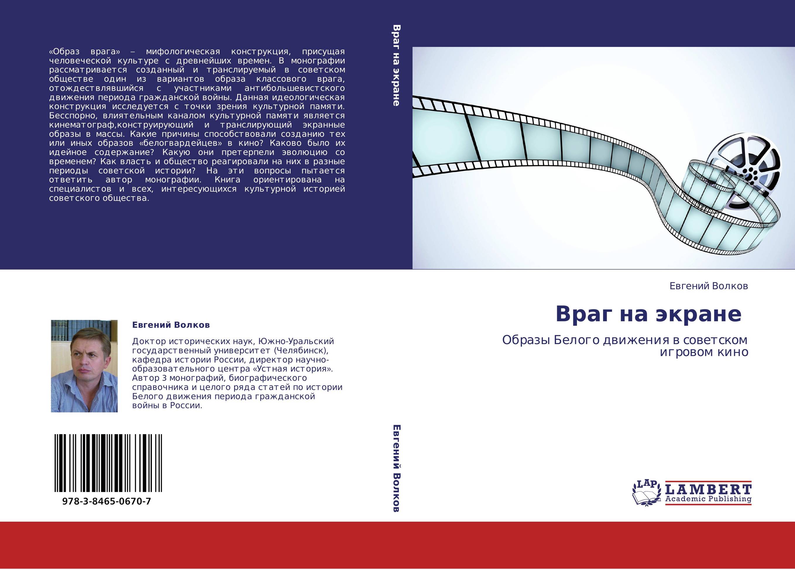 Враг на экране. Образы Белого движения в советском игровом кино.