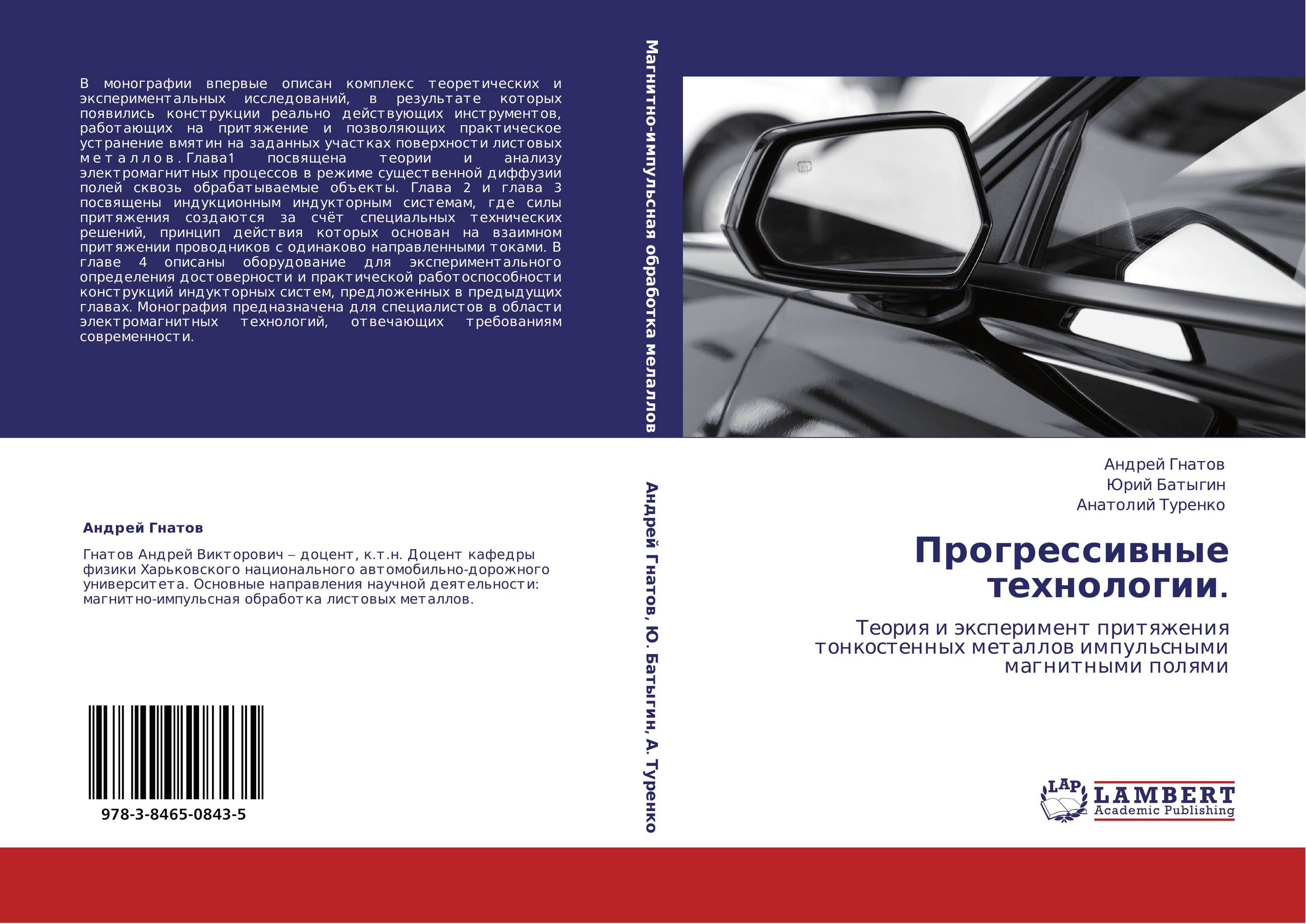 Прогрессивные технологии.. Теория и эксперимент притяжения  тонкостенных металлов импульсными  магнитными полями.