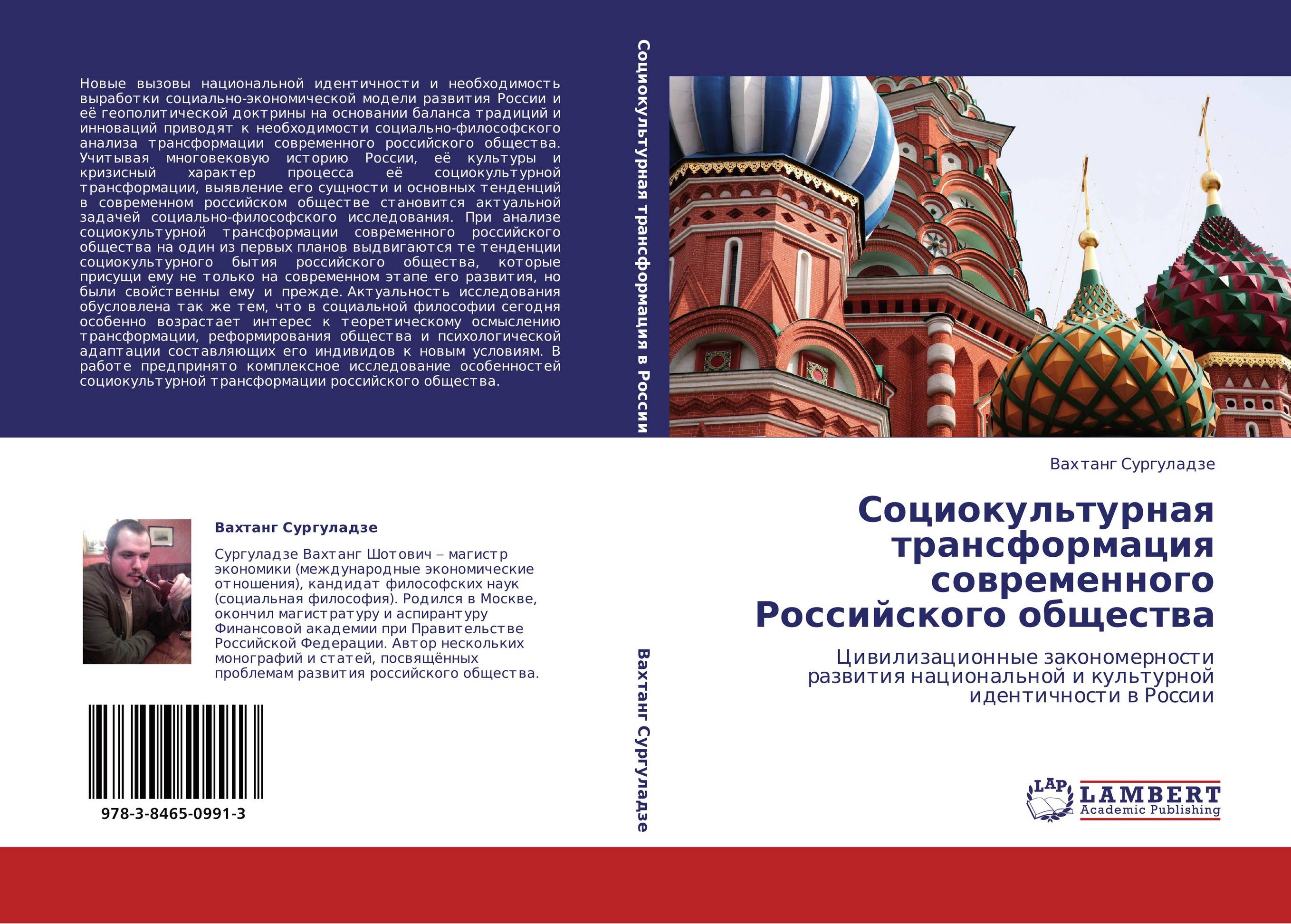 социокультурная трансформация общества. гуманисты этика педагогика. социокультурная трансформация общества. социокультурная трансформация общества. политика идентичности.