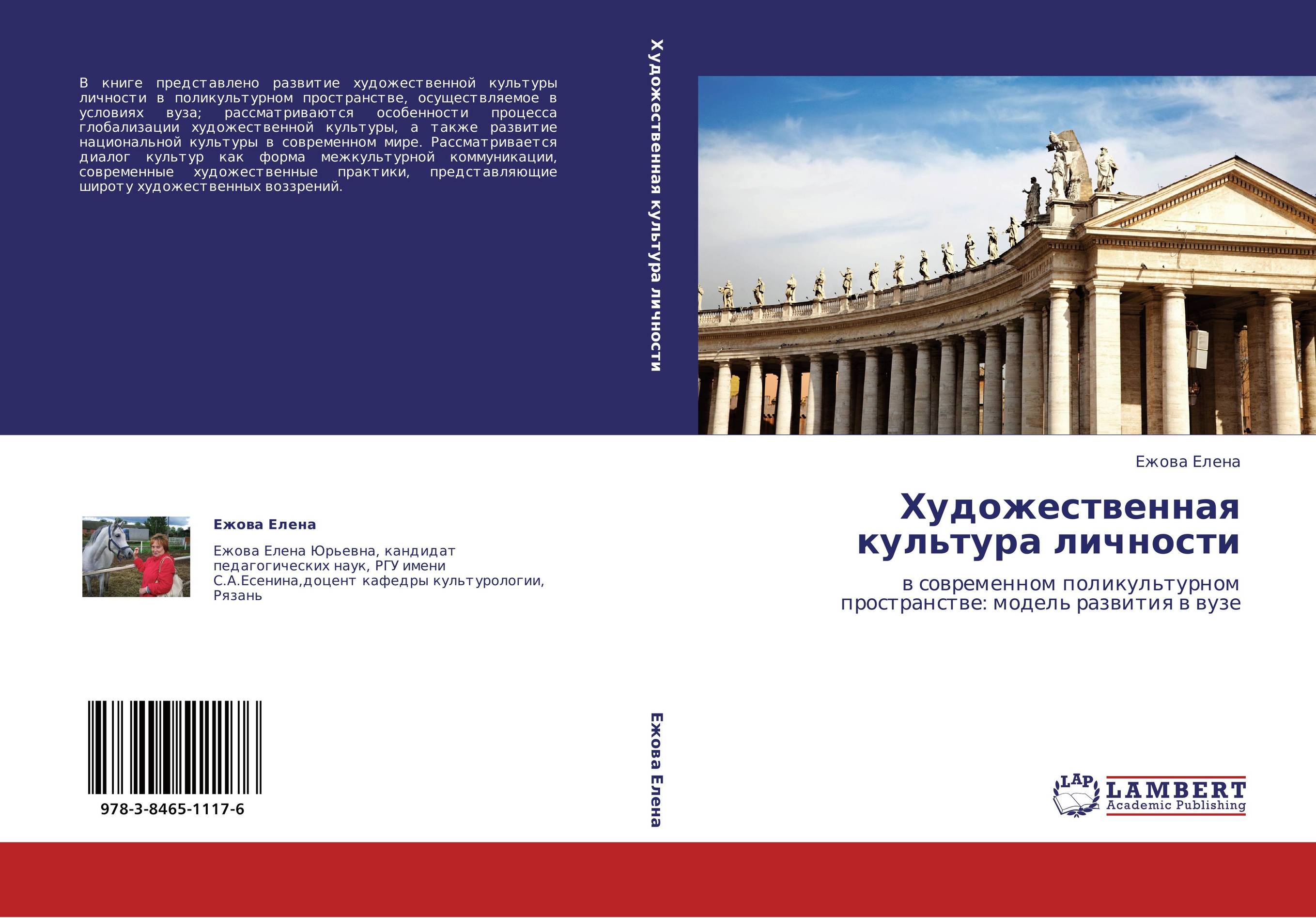 Художественная культура личности. В современном поликультурном пространстве: модель развития в вузе.