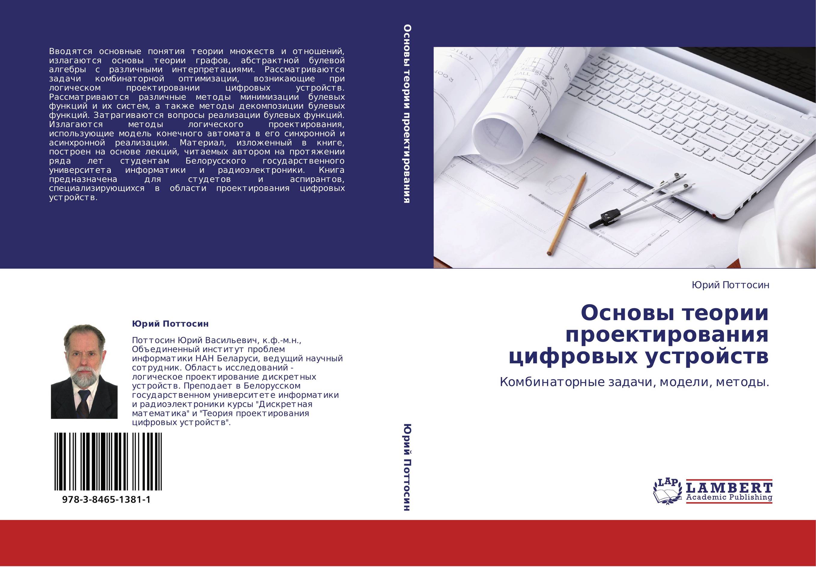 Проектирование цифровых устройств книги. Хазен основы теории проектирования. Книга Введение в проектирование цифровых устройств. Фридрих Хазен основы теории проектирования.