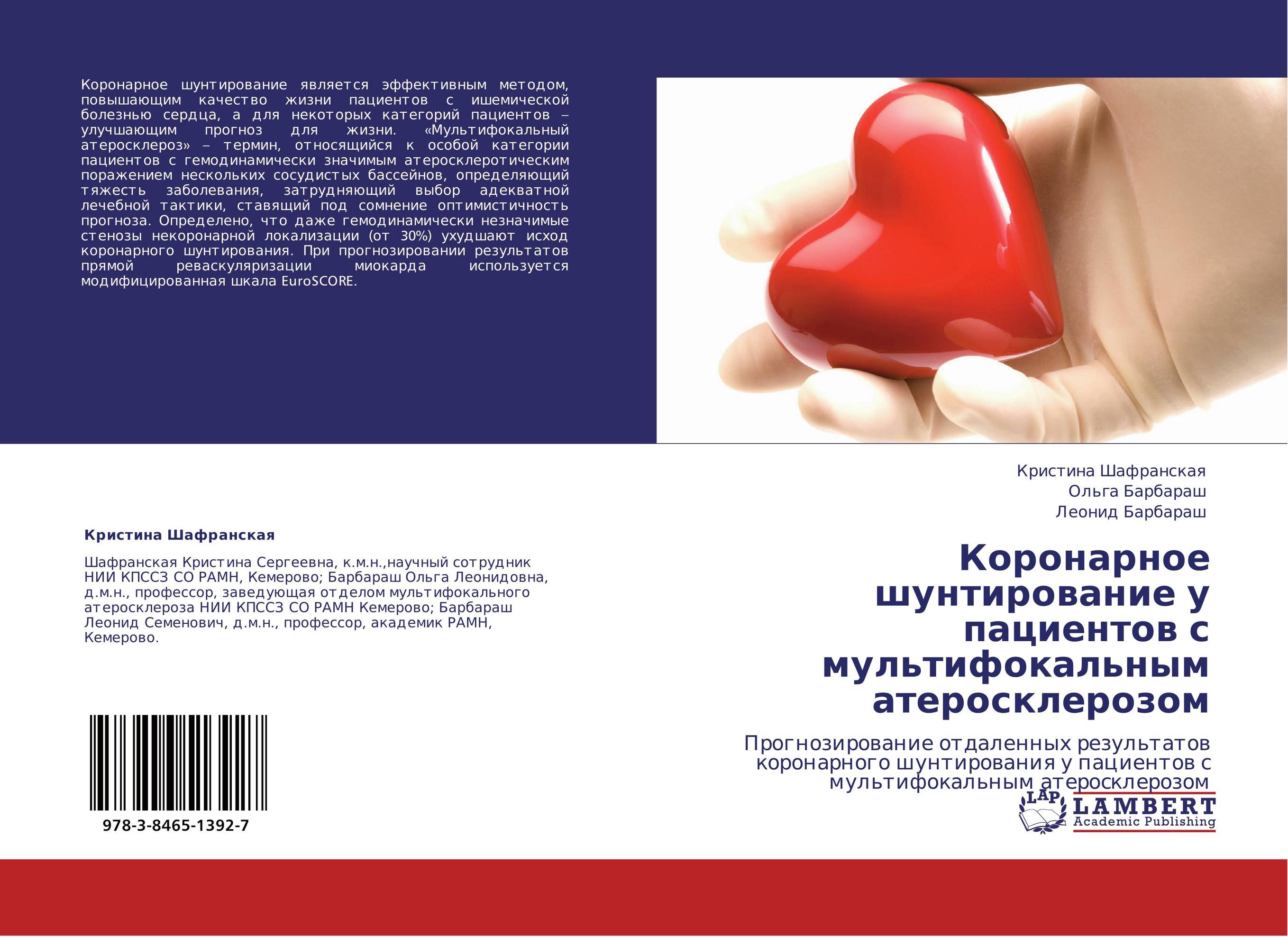 Коронарное шунтирование у пациентов с мультифокальным атеросклерозом. Прогнозирование отдаленных результатов коронарного шунтирования у пациентов с мультифокальным атеросклерозом.