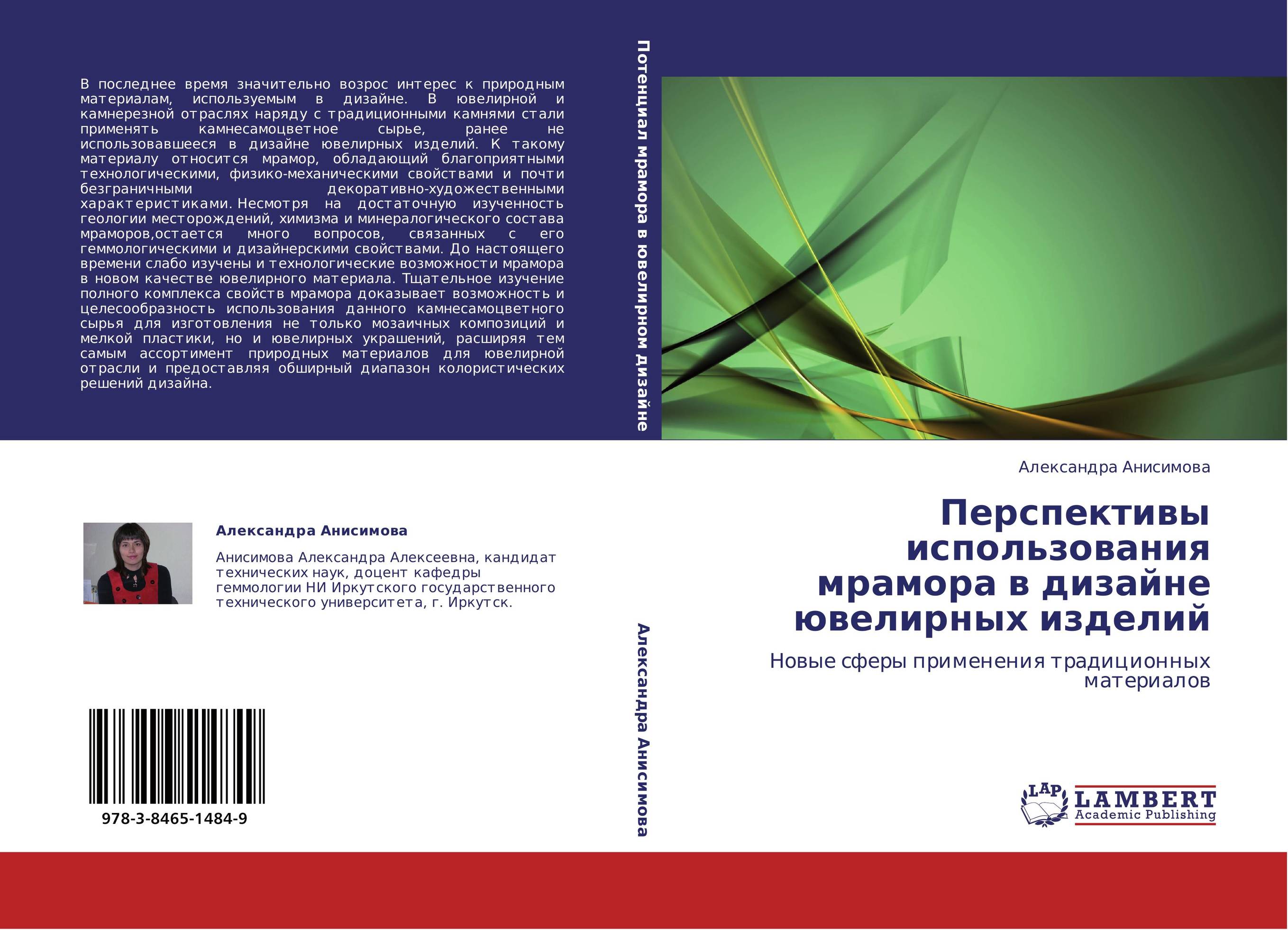 Перспективы использования мрамора в дизайне ювелирных изделий. Новые сферы применения традиционных материалов.