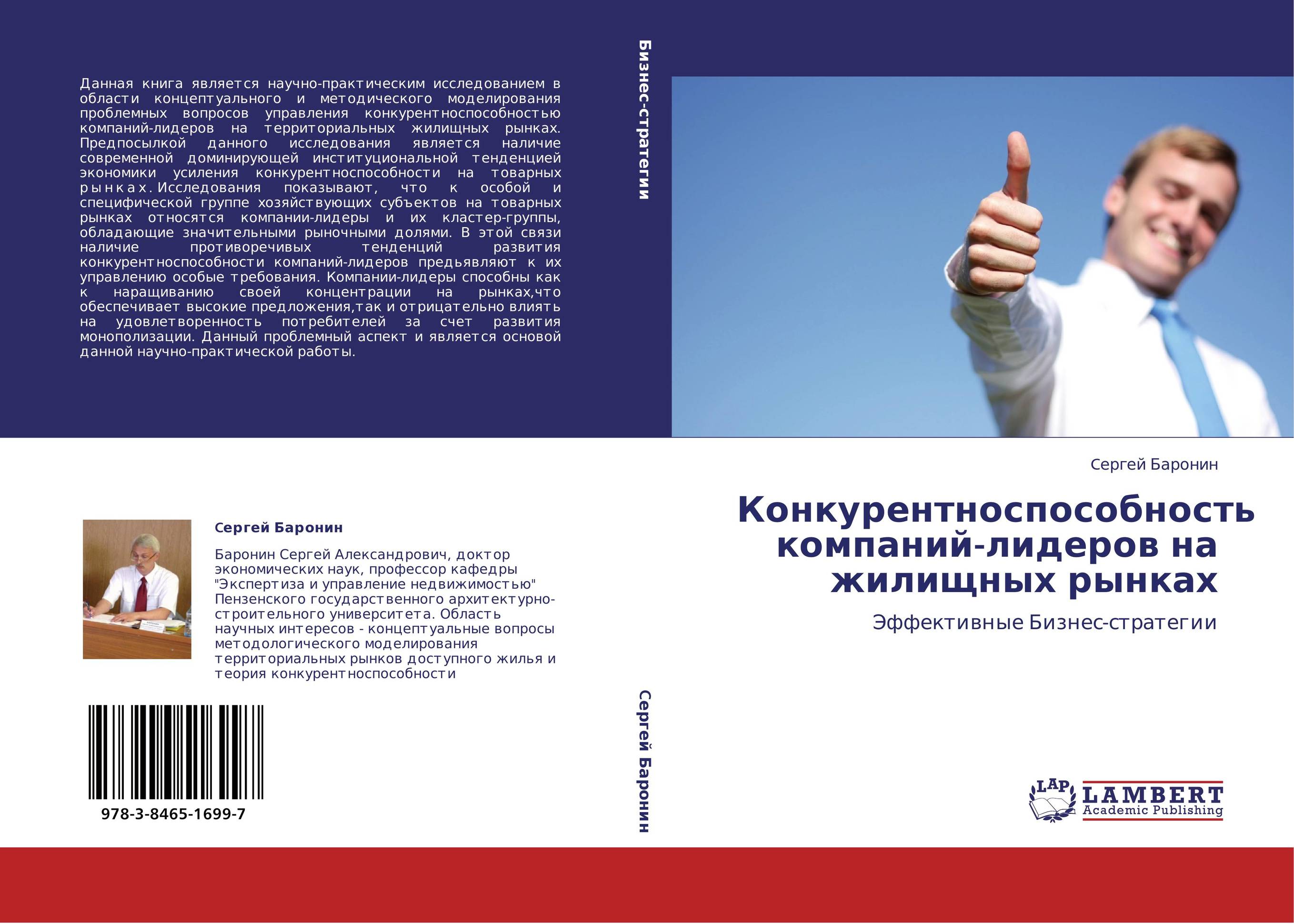 Конкурентноспособность  компаний-лидеров на жилищных рынках. Эффективные Бизнес-стратегии.