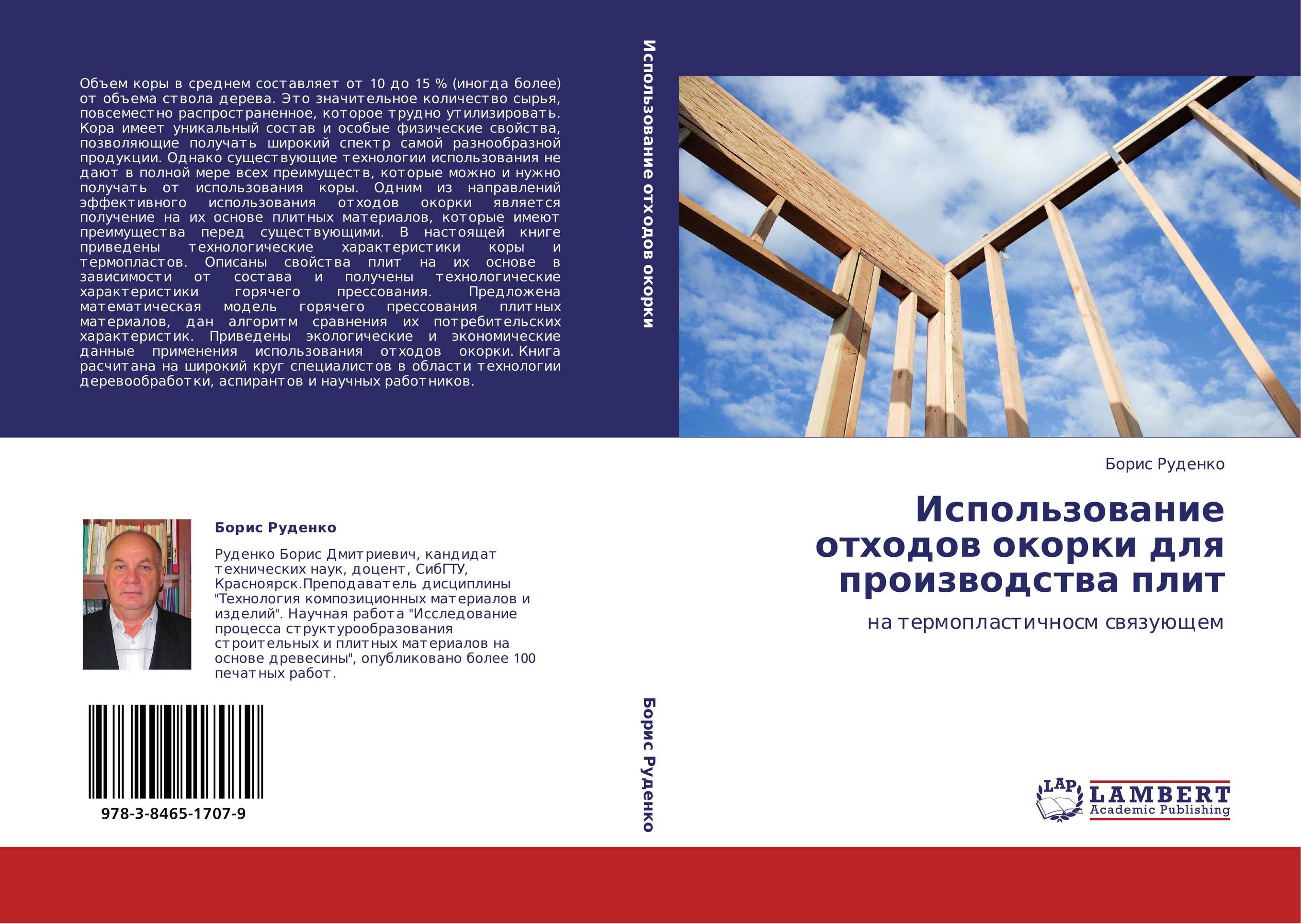 Использование отходов окорки для производства плит. На термопластичносм связующем.