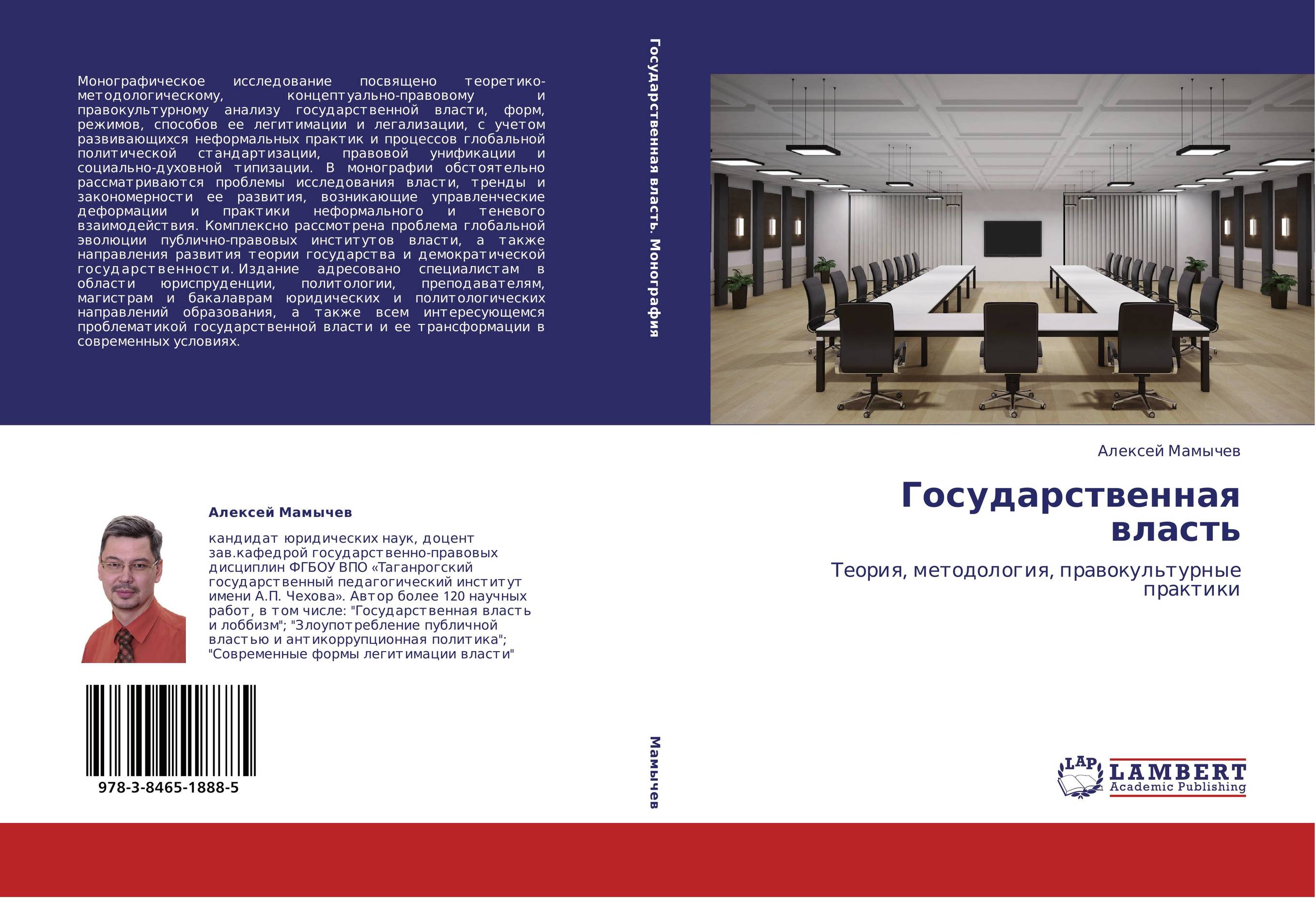 Государственная власть. Теория, методология, правокультурные практики.