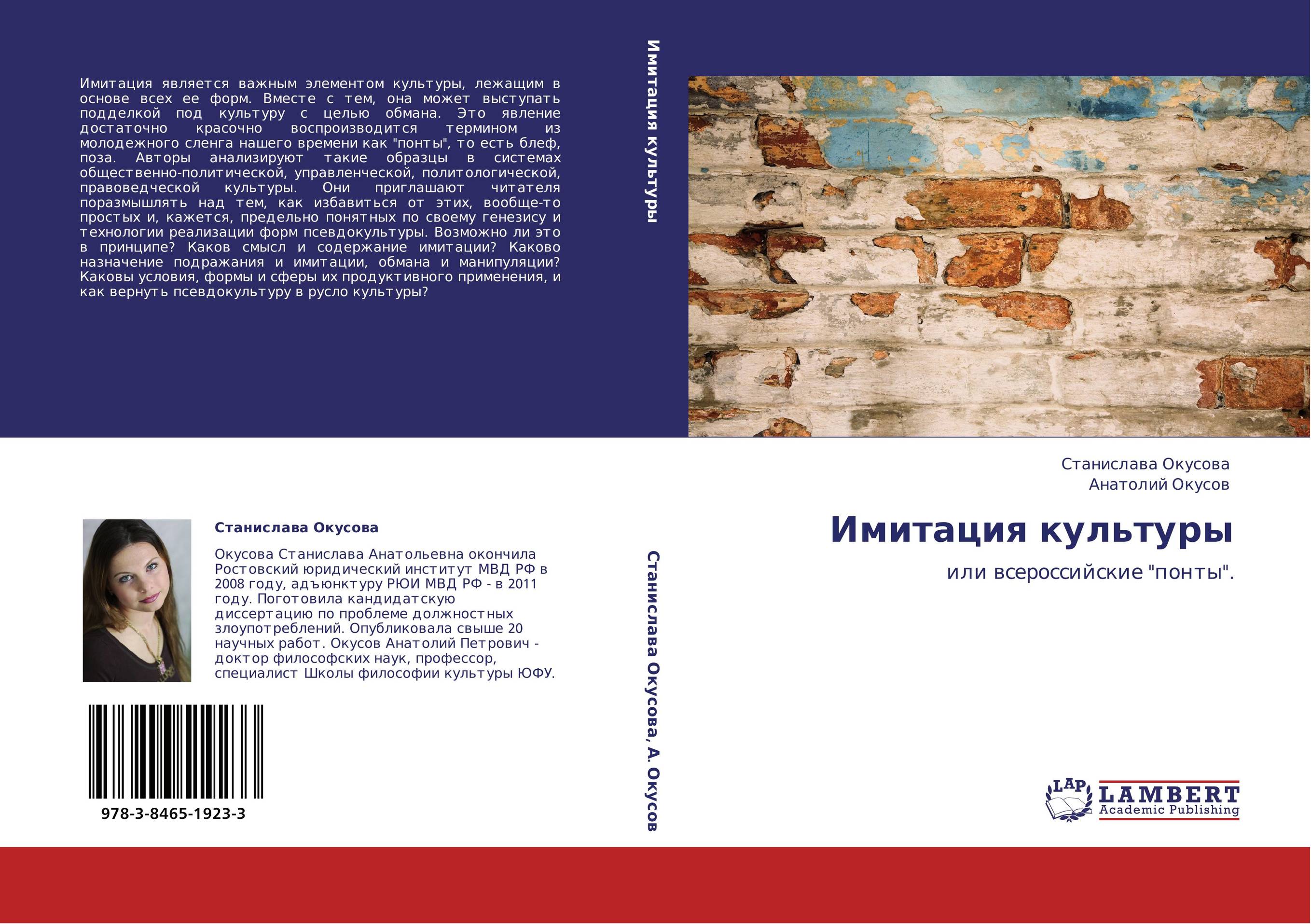 Имитация культуры. Или всероссийские "понты"..