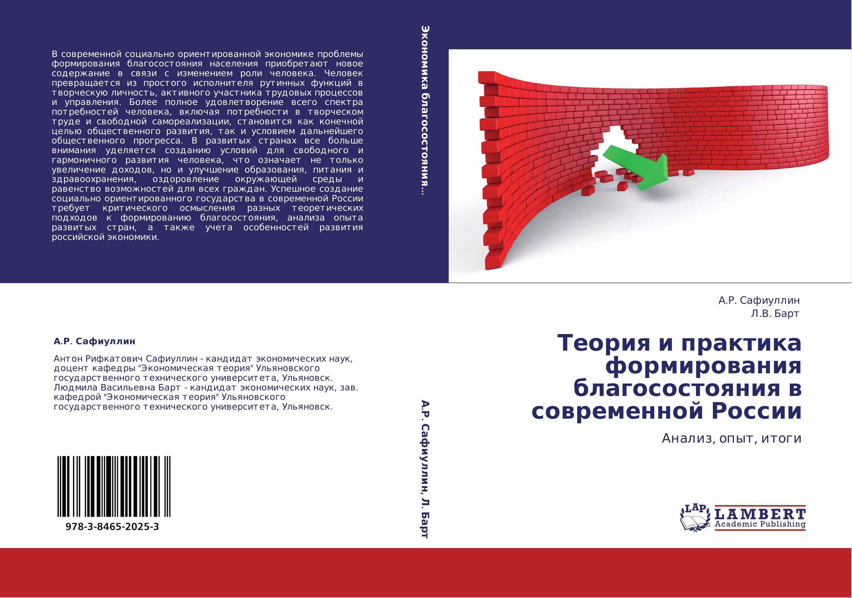 Теория и практика формирования благосостояния в современной России. Анализ, опыт, итоги.