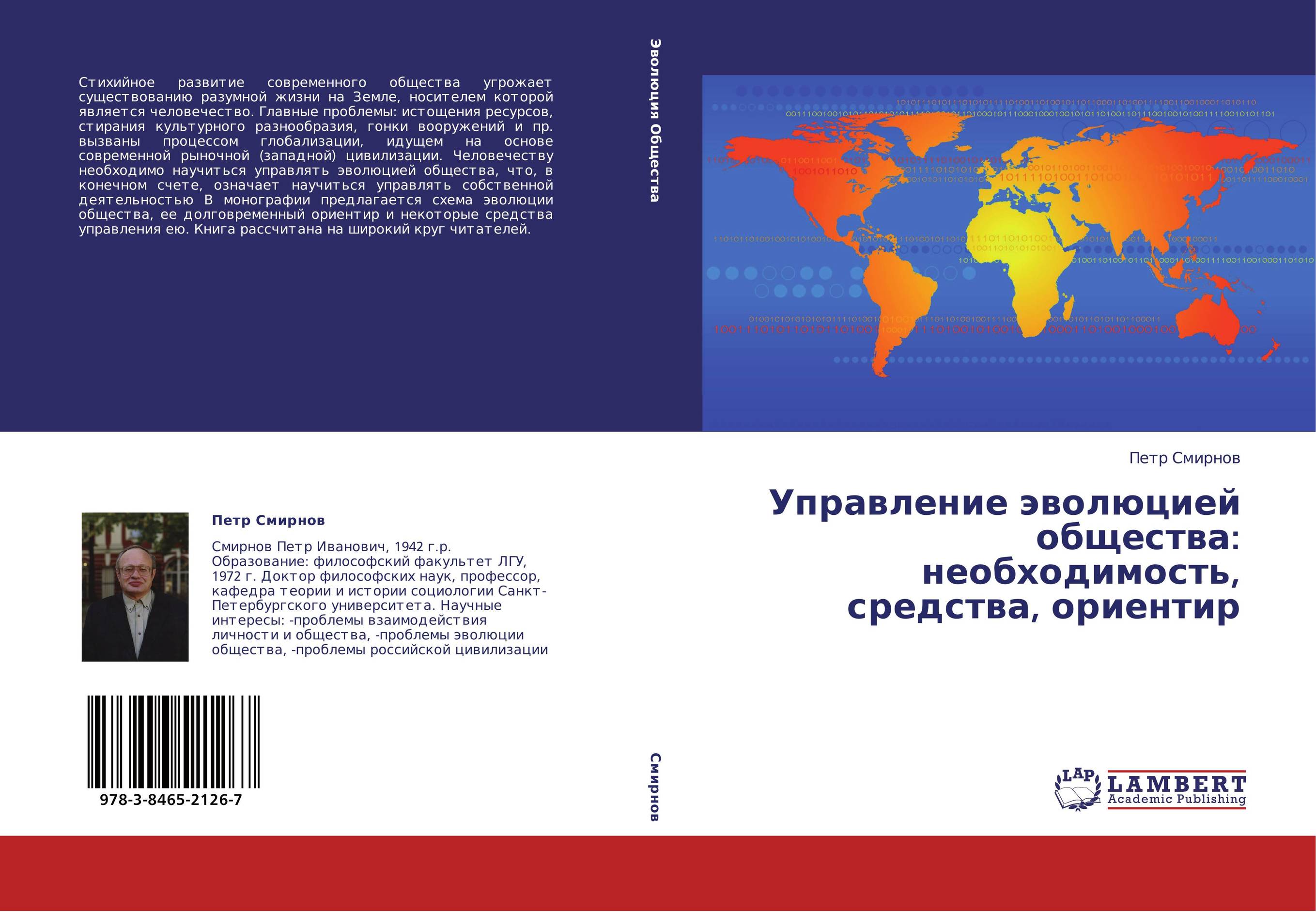 Управление эволюцией общества: необходимость,  средства, ориентир..