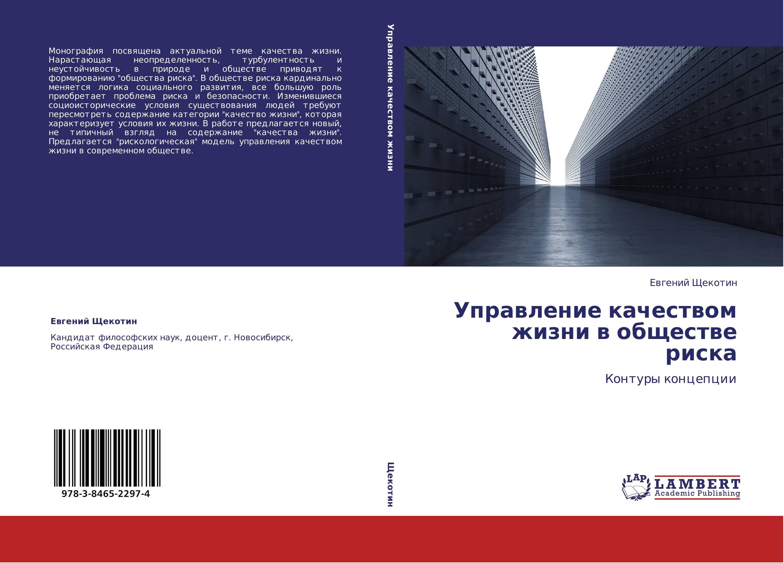 Управление качеством жизни в обществе риска. Контуры концепции.