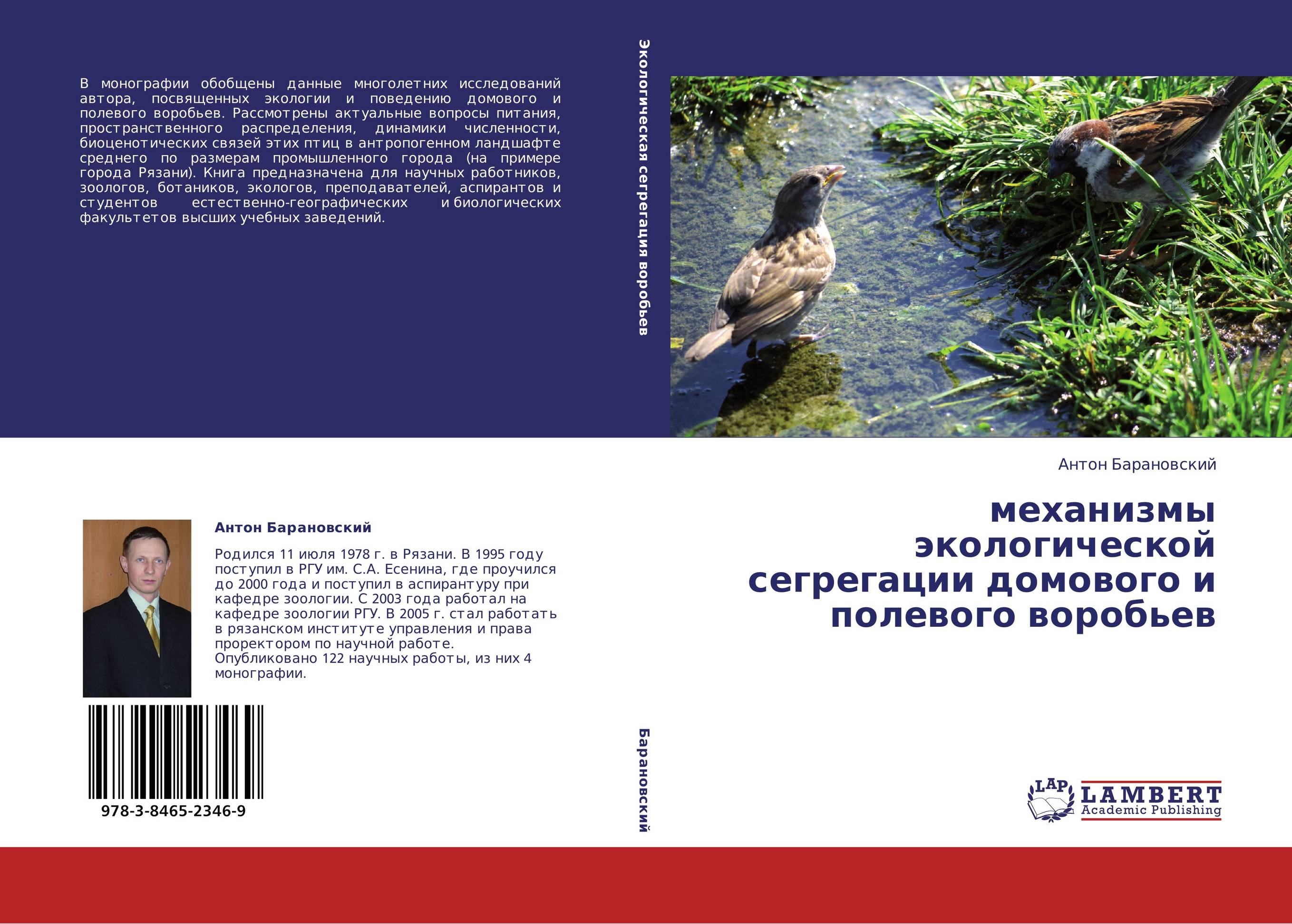 механизмы экологической сегрегации домового и полевого воробьев..