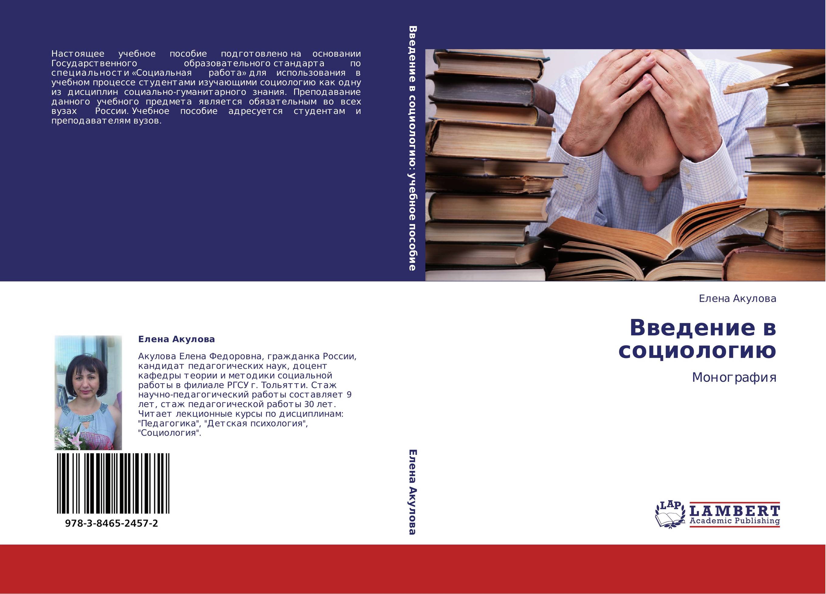 Введение в социологию. Монография.