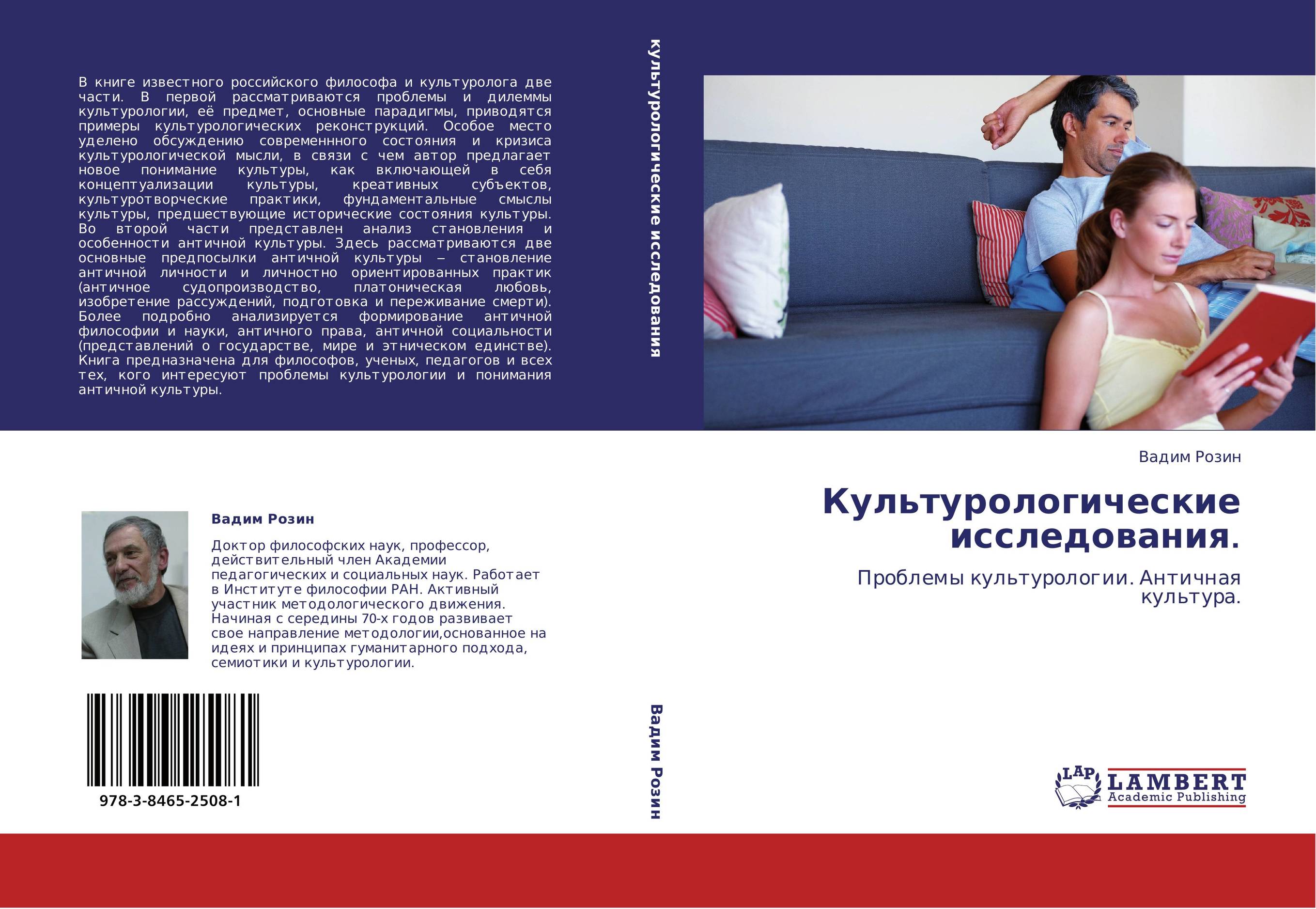 Культурологические исследования.. Проблемы культурологии. Античная культура..