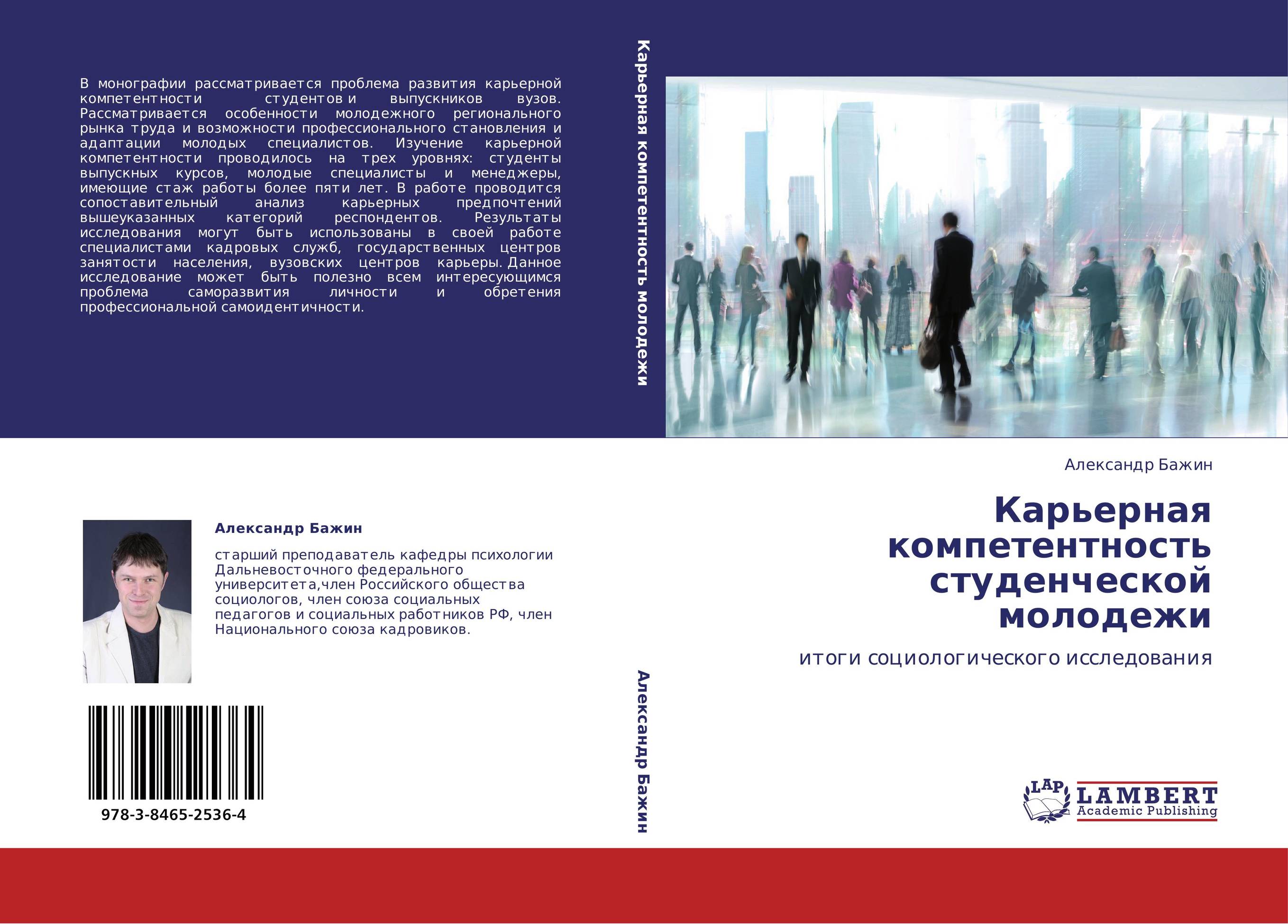 Монография социология семьи. Алексеева. А г здравомыслов социология. Култыгин в. Тимерманис алексей игоревич.