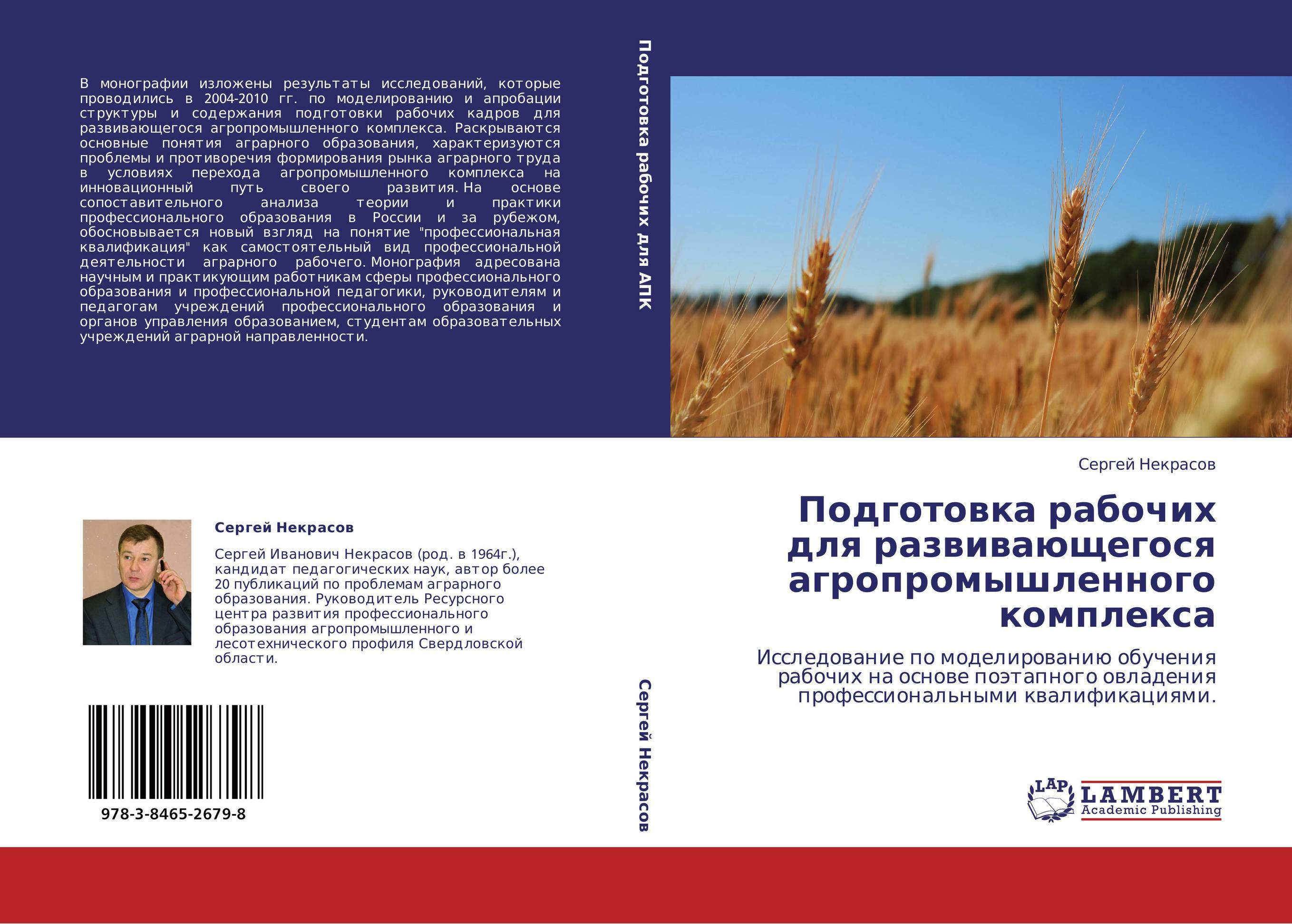 Подготовка рабочих для развивающегося агропромышленного комплекса. Исследование по моделированию  обучения рабочих на основе поэтапного овладения профессиональными квалификациями..