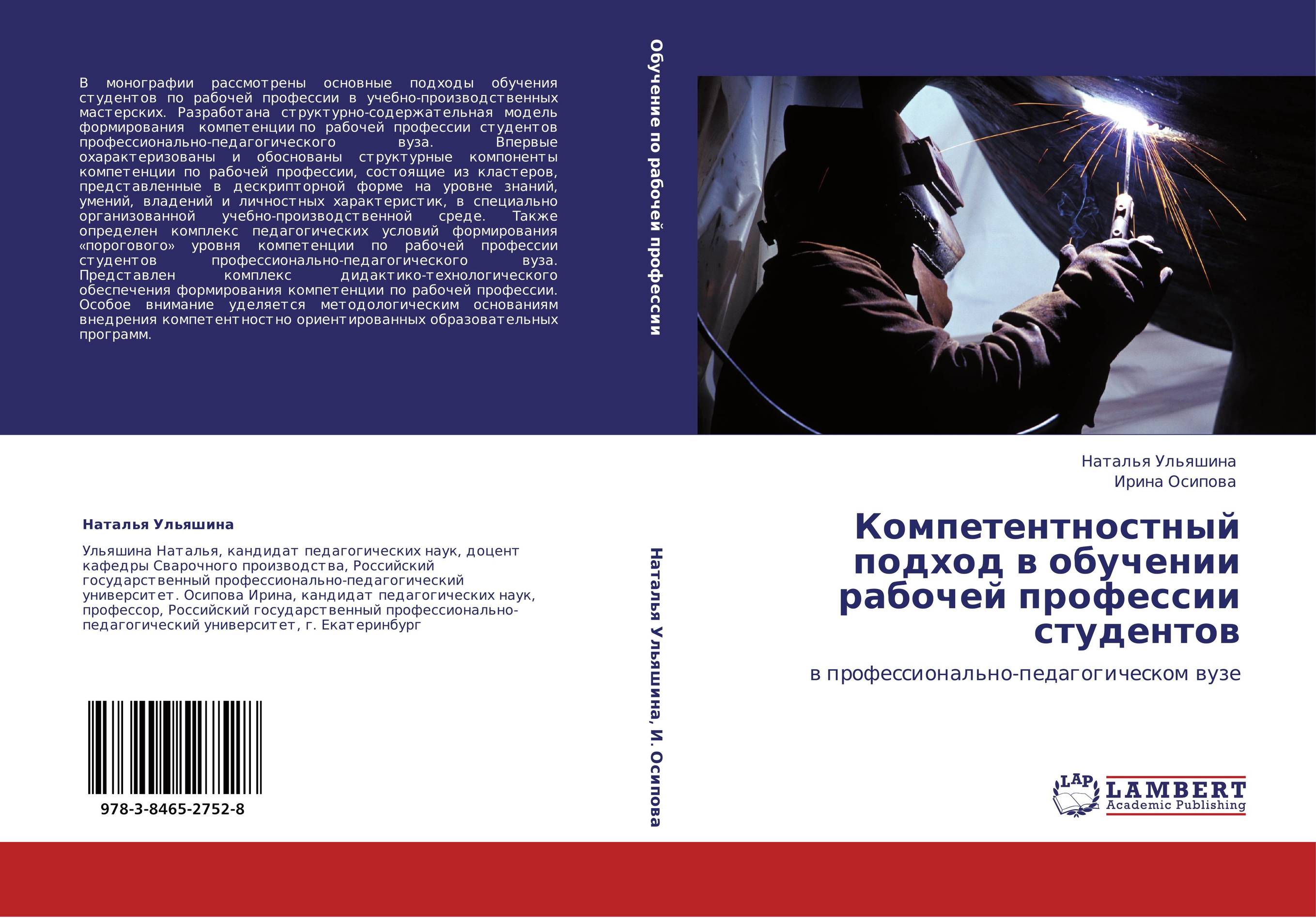 Компетентностный подход в обучении рабочей профессии студентов. В профессионально-педагогическом вузе.