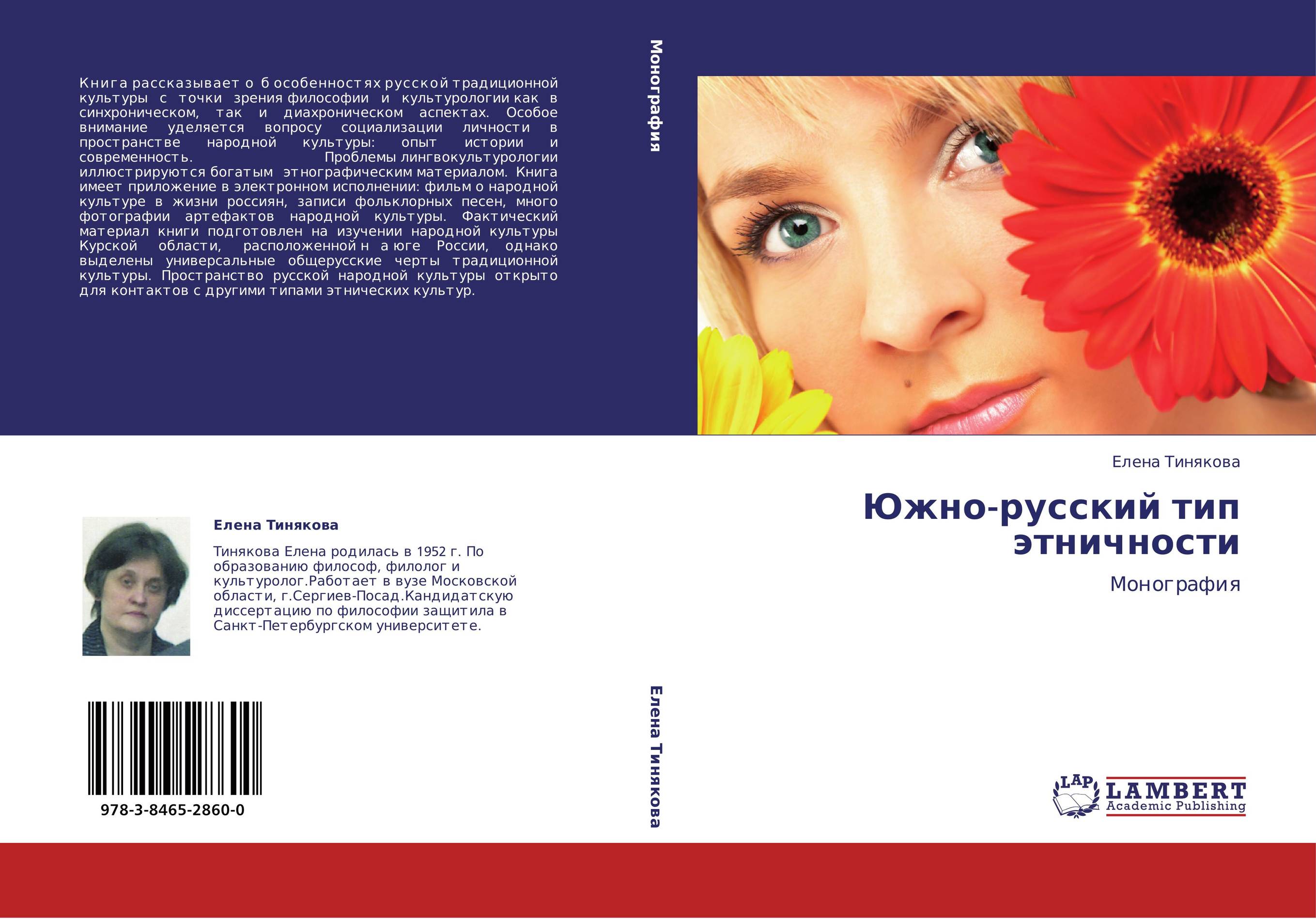 Южно российский журнал