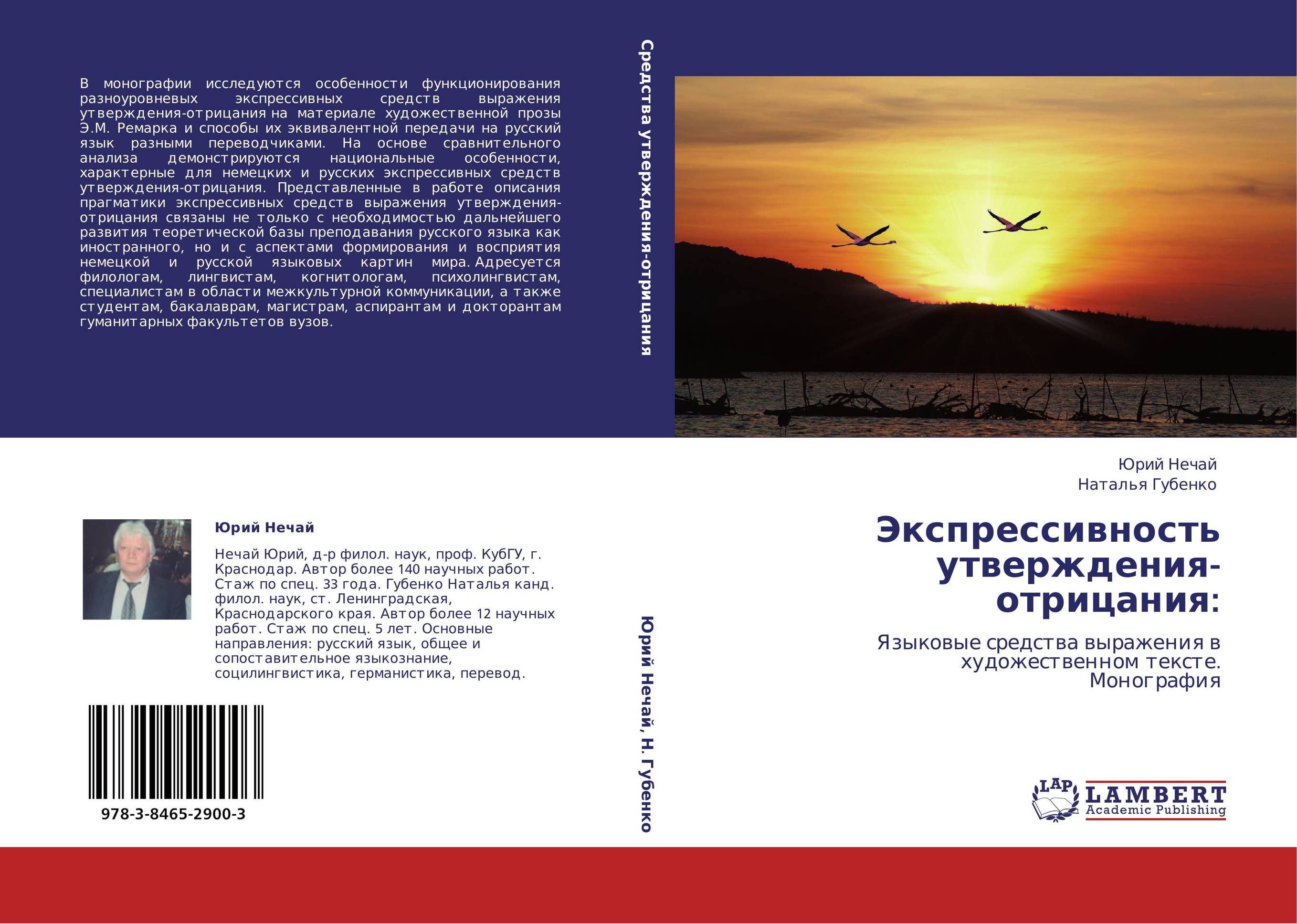 Экспрессивность утверждения-отрицания:. Языковые средства выражения в художественном тексте.  Монография.