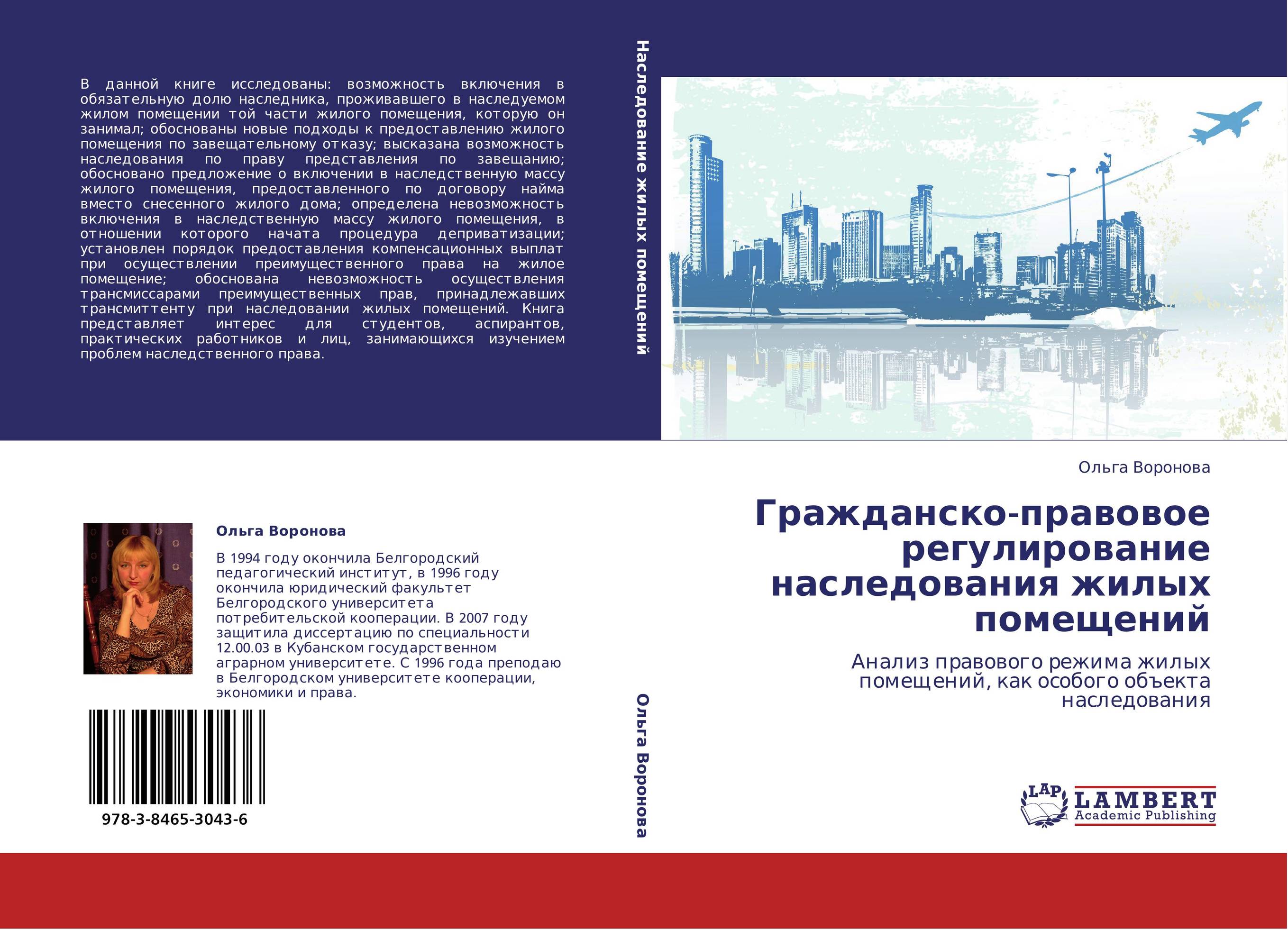 Гражданско-правовое регулирование наследования жилых помещений. Анализ правового режима жилых помещений, как особого объекта наследования.