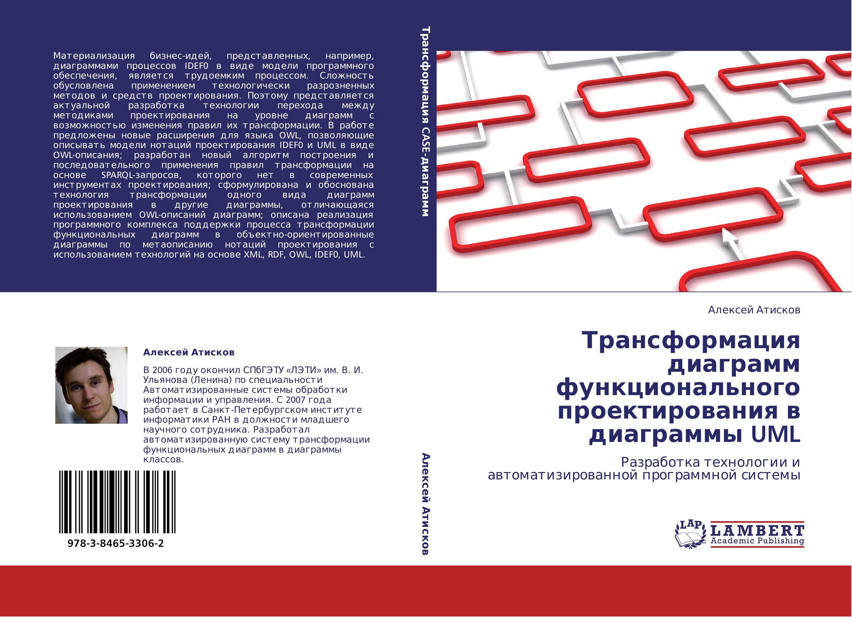 Трансформация диаграмм функционального проектирования в диаграммы UML. Разработка технологии и автоматизированной программной системы.