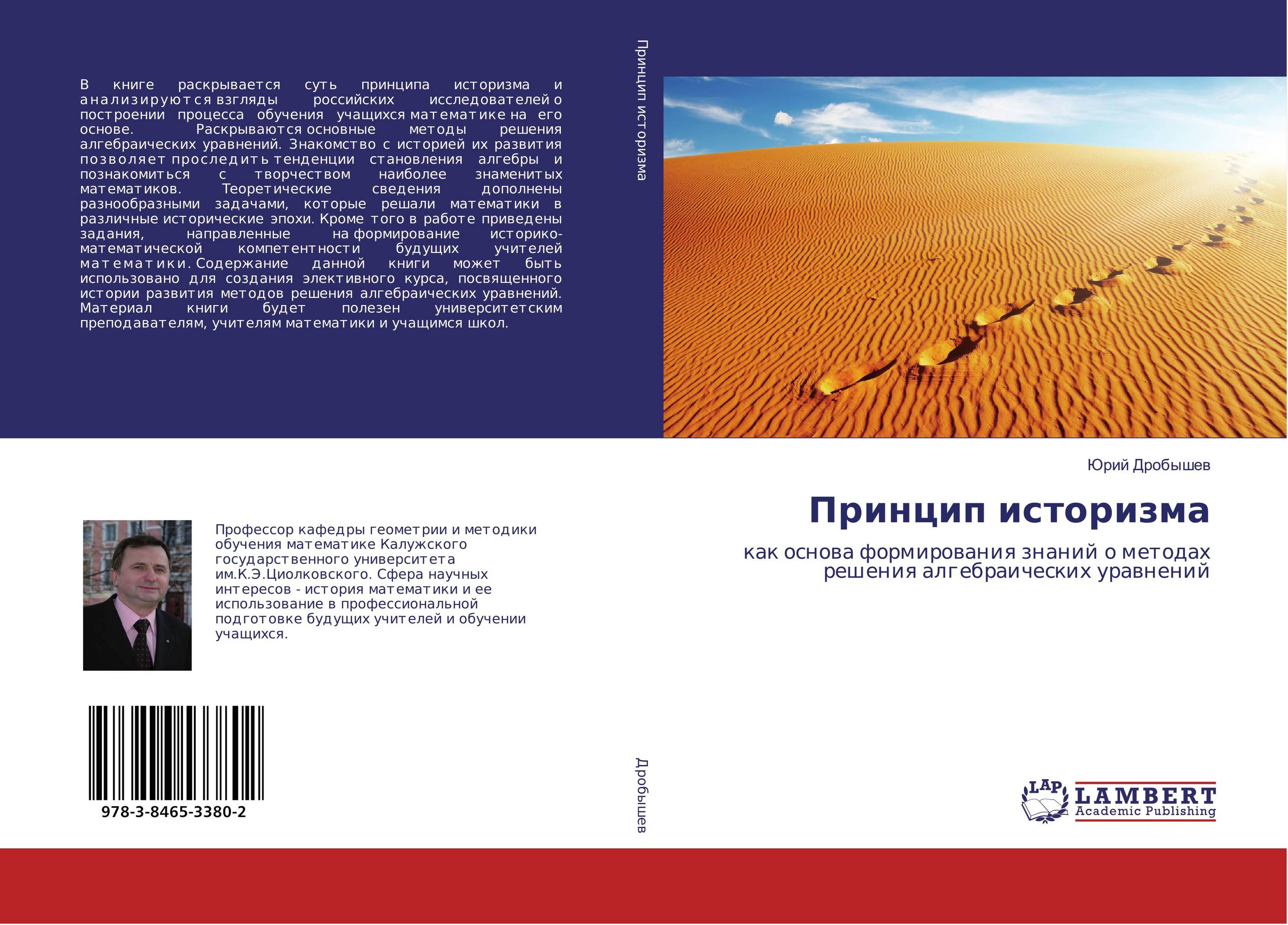 Принцип историзма. Как основа формирования знаний о методах решения алгебраических уравнений.