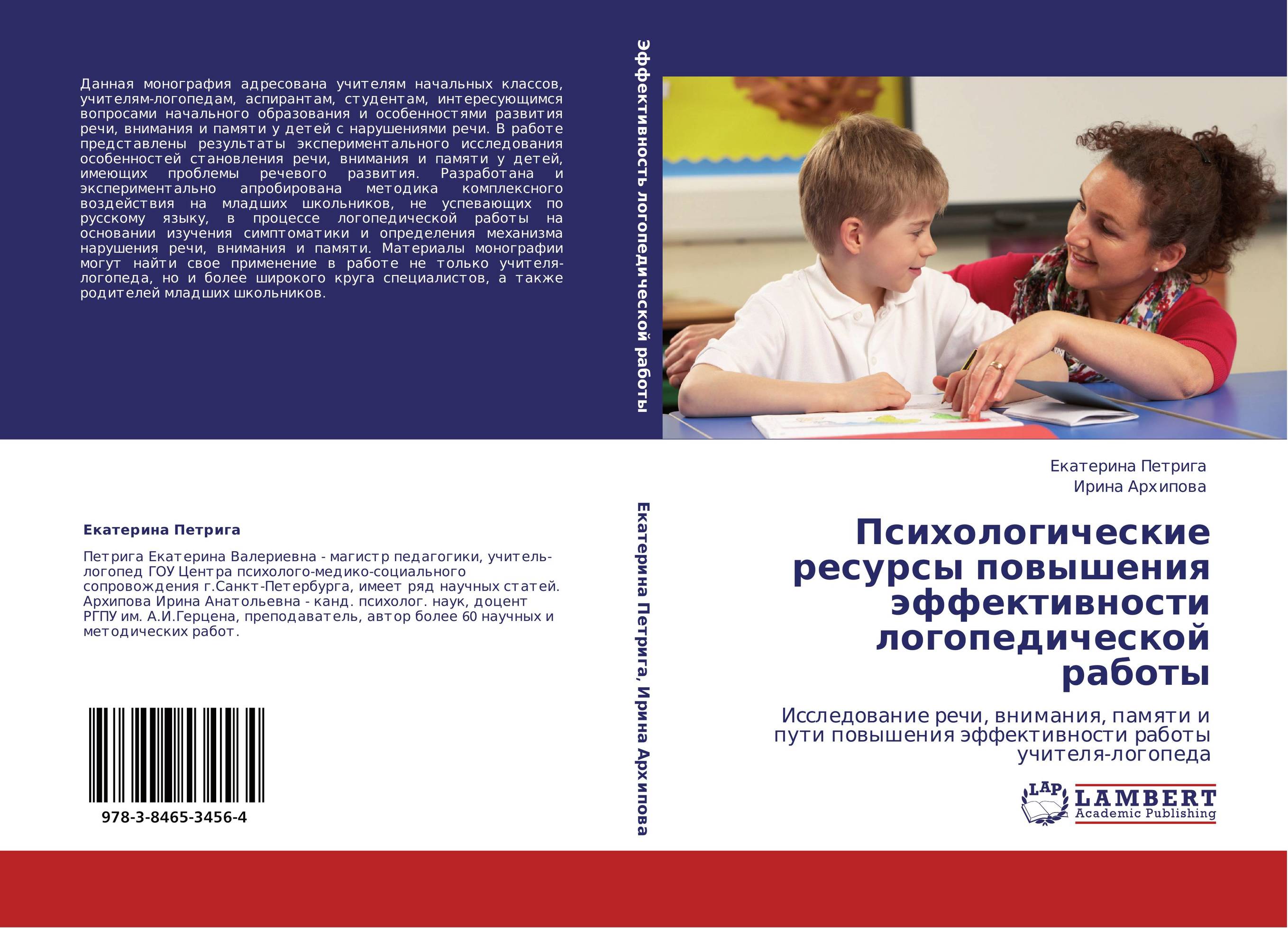 Психологические ресурсы повышения эффективности логопедической работы. Исследование речи, внимания, памяти и пути повышения эффективности работы учителя-логопеда.