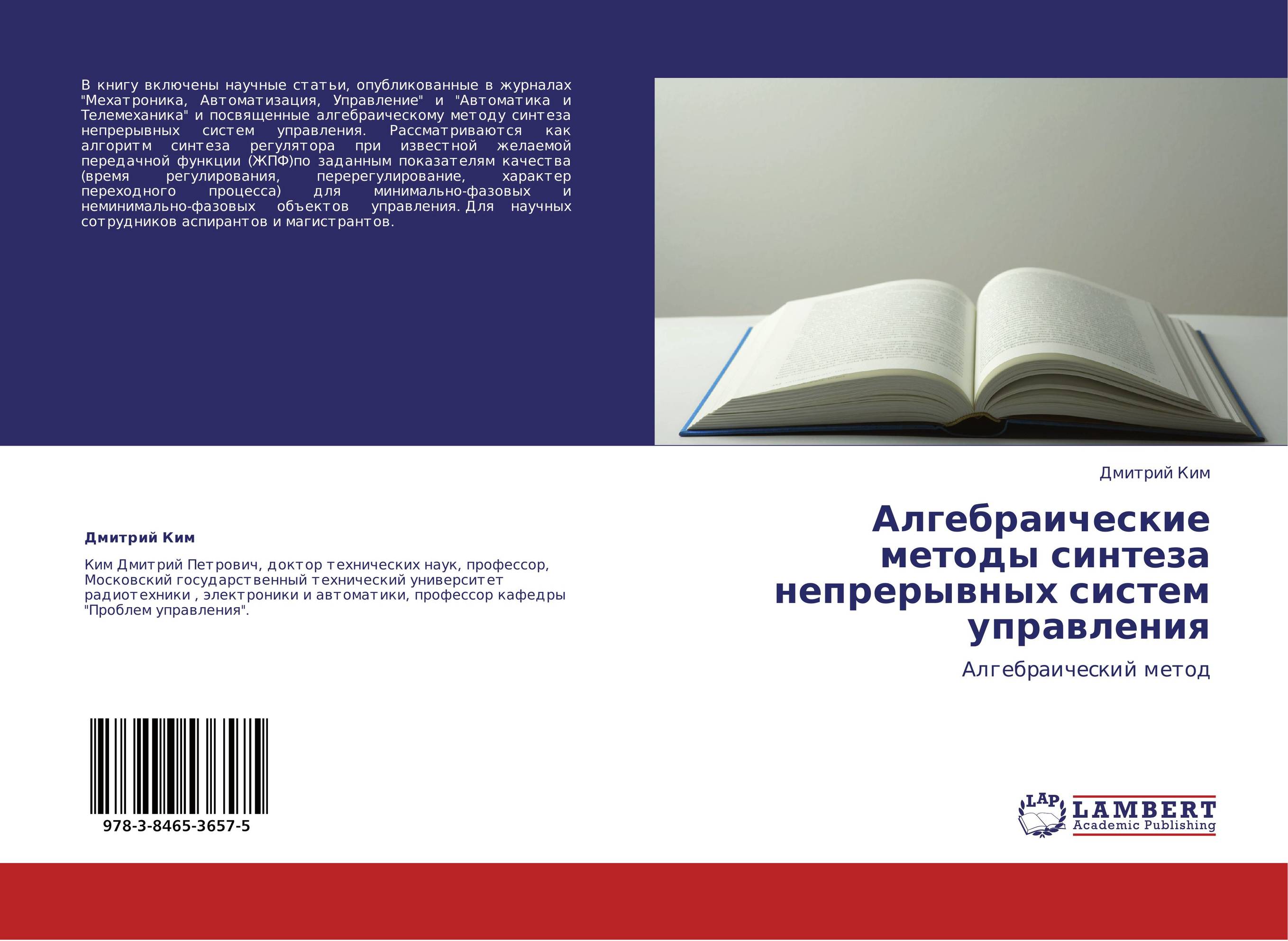 Алгебраические методы синтеза непрерывных систем управления. Алгебраический метод.