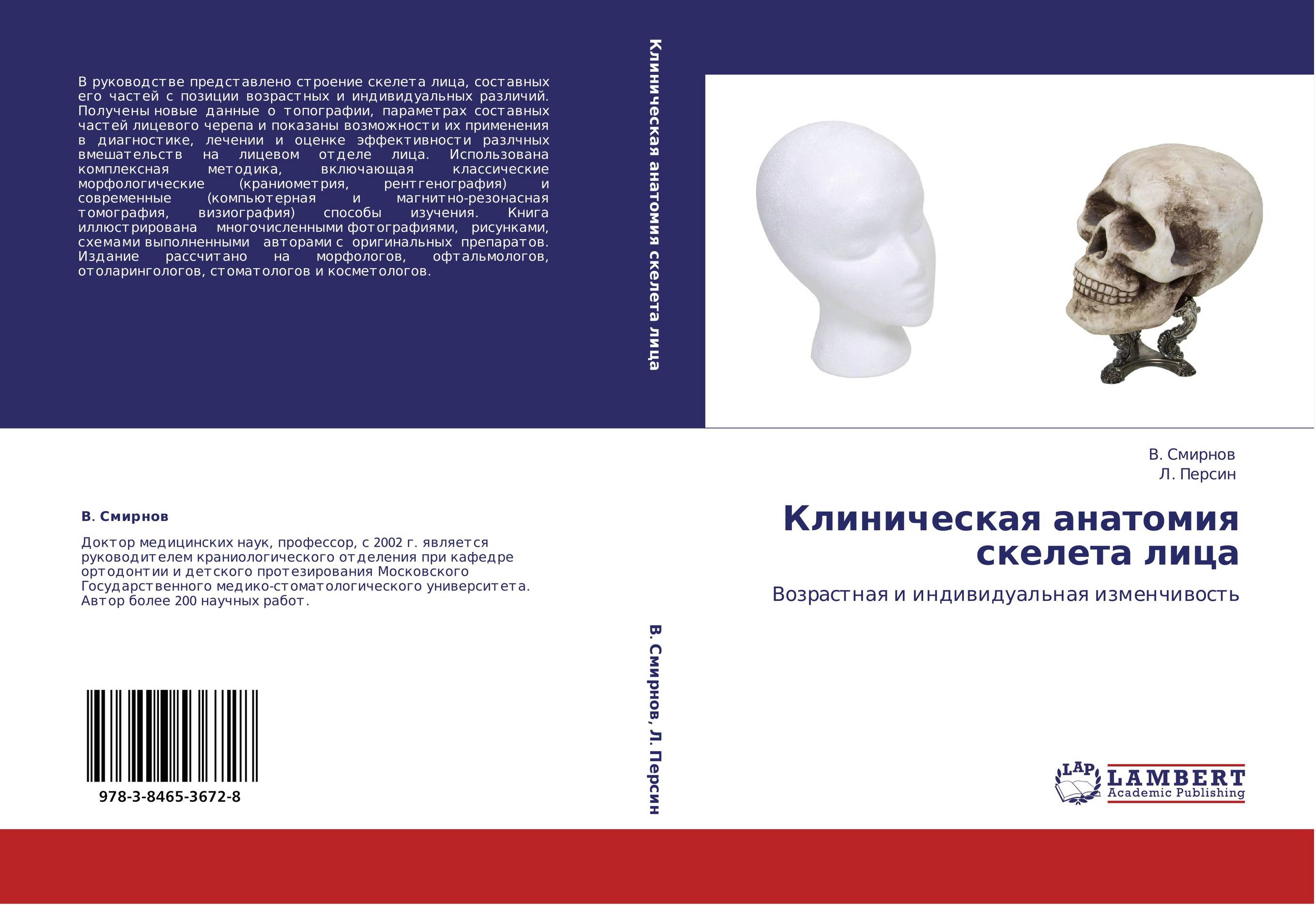 Лицом к лицу ост. Краниометрия ортодонтия. Краниометрия книга купить. Книга основы ортодонтии купить.