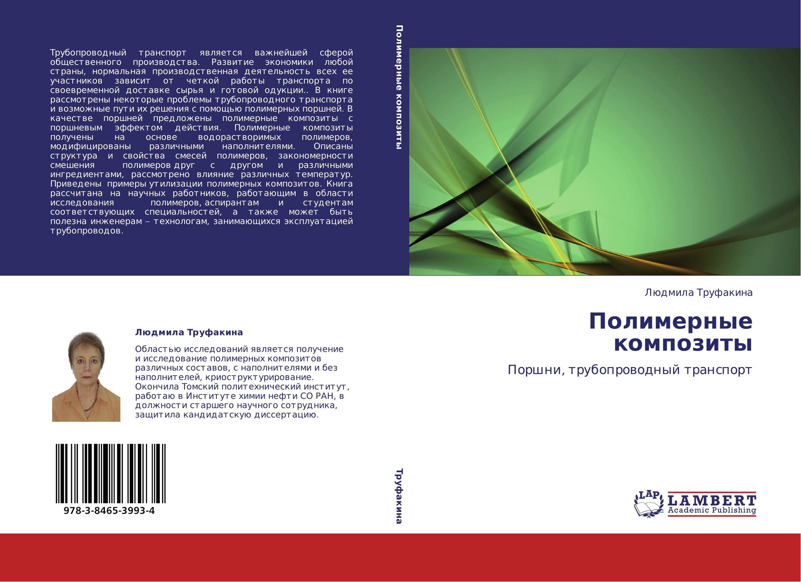 Полимерные композиты. Поршни, трубопроводный транспорт.