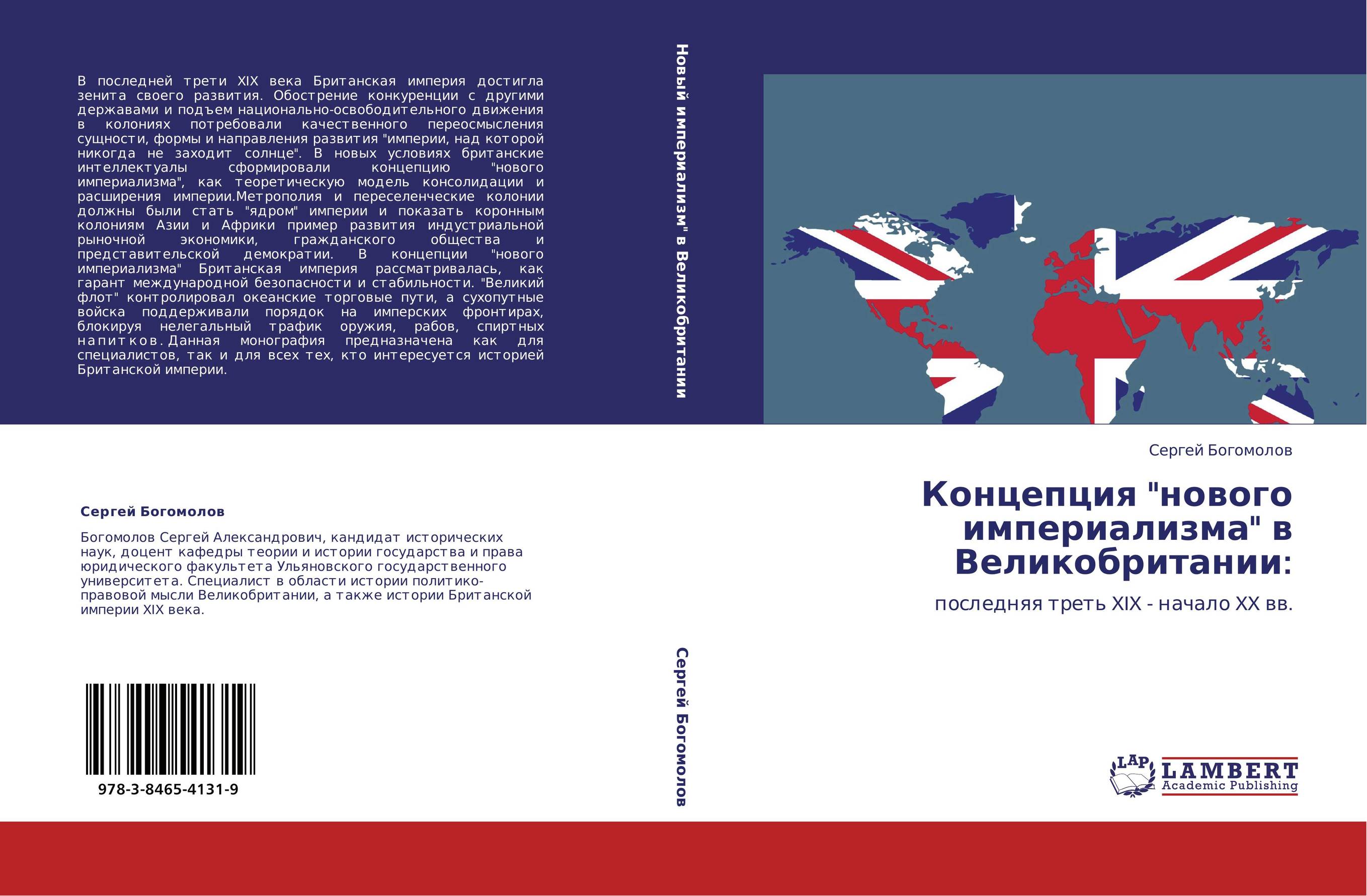 Последняя треть. Обложка концепции. Империализм Великобритания история. Концепция обложки политического. А. Гутт концепция книга.