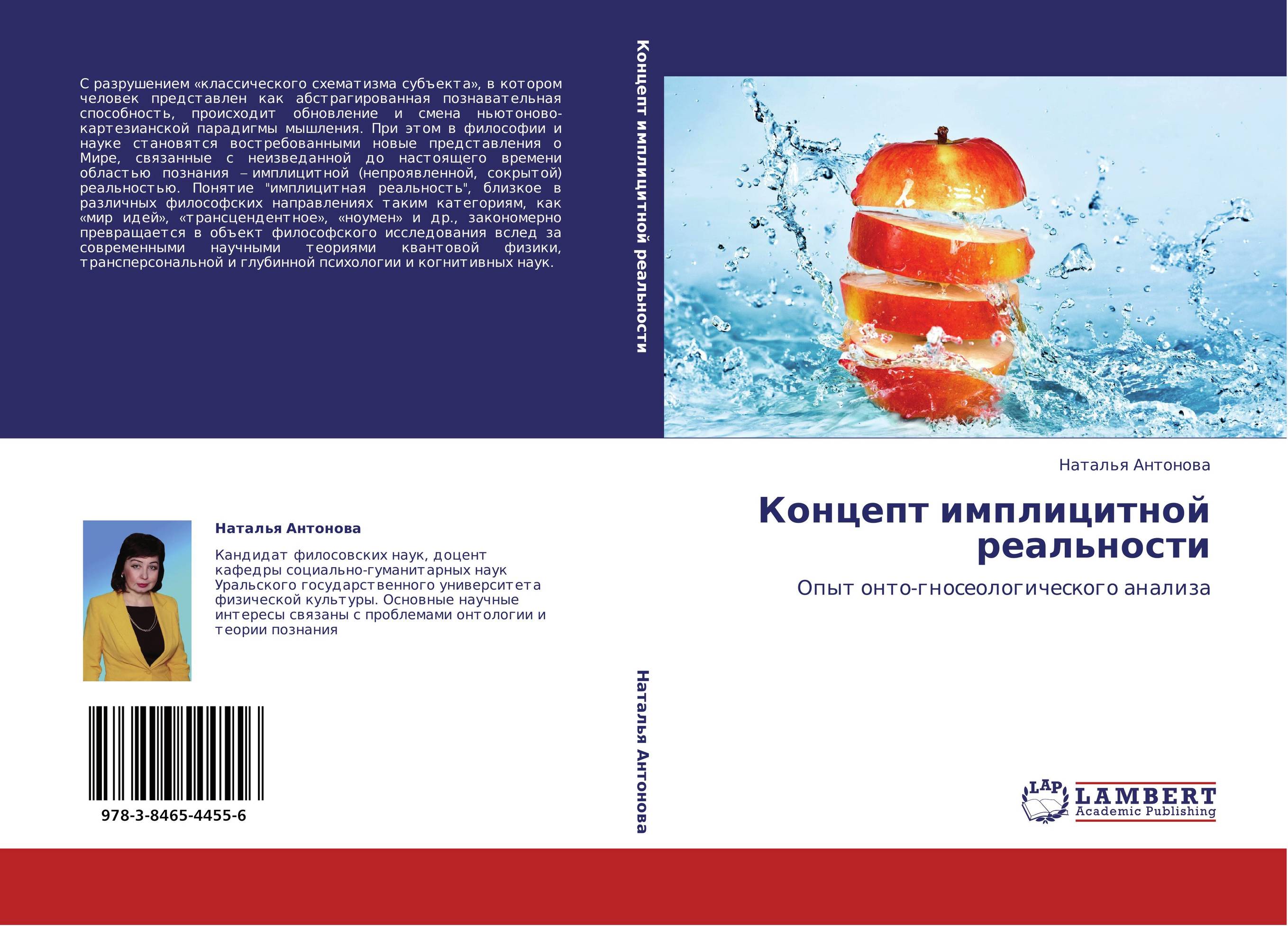 Концепт имплицитной реальности. Опыт онто-гносеологического анализа.