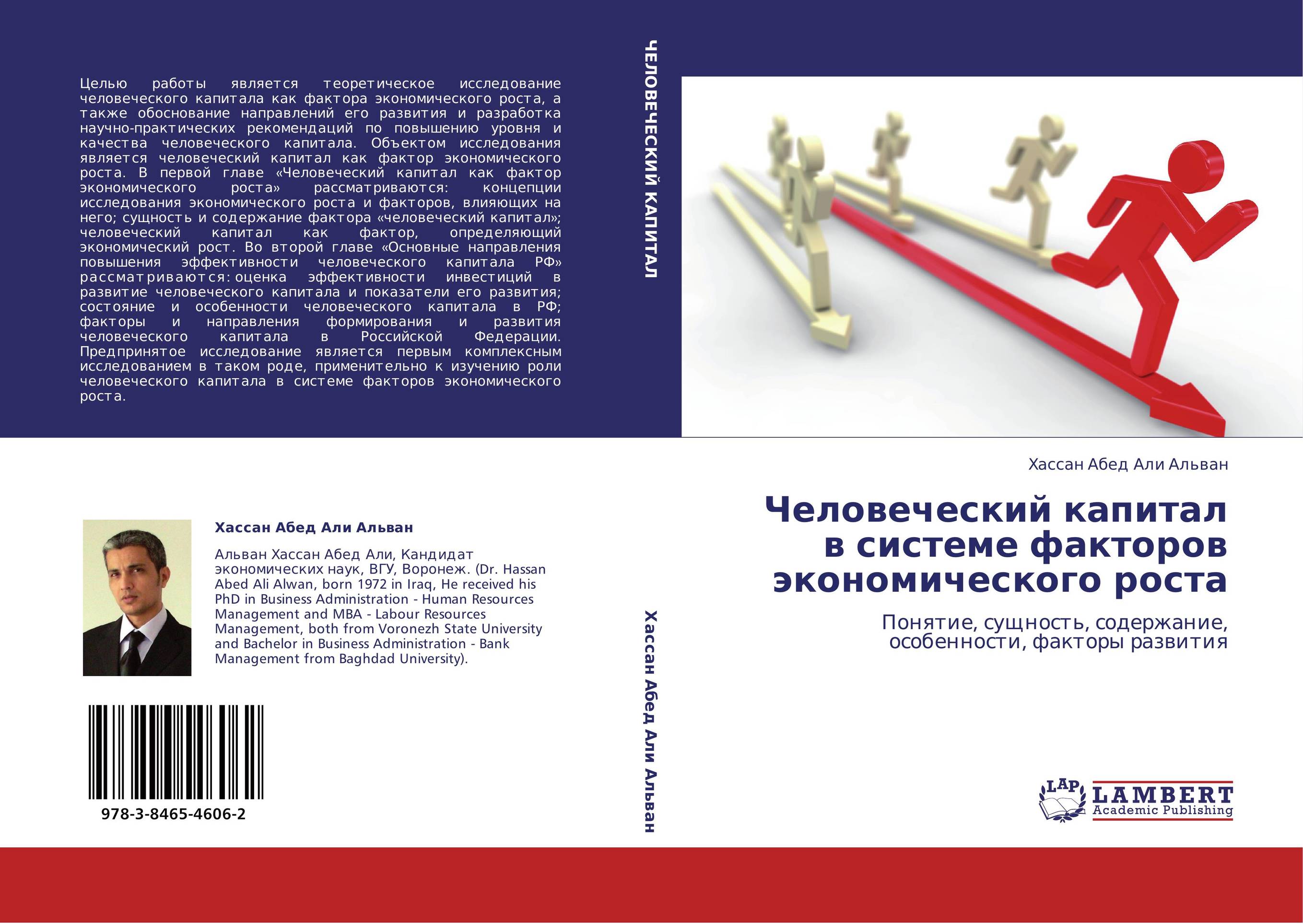 Закон технологии. Человеческий капитал книга. Книги по увеличению роста. Журналы Прогресс технологий. Фактор книга.