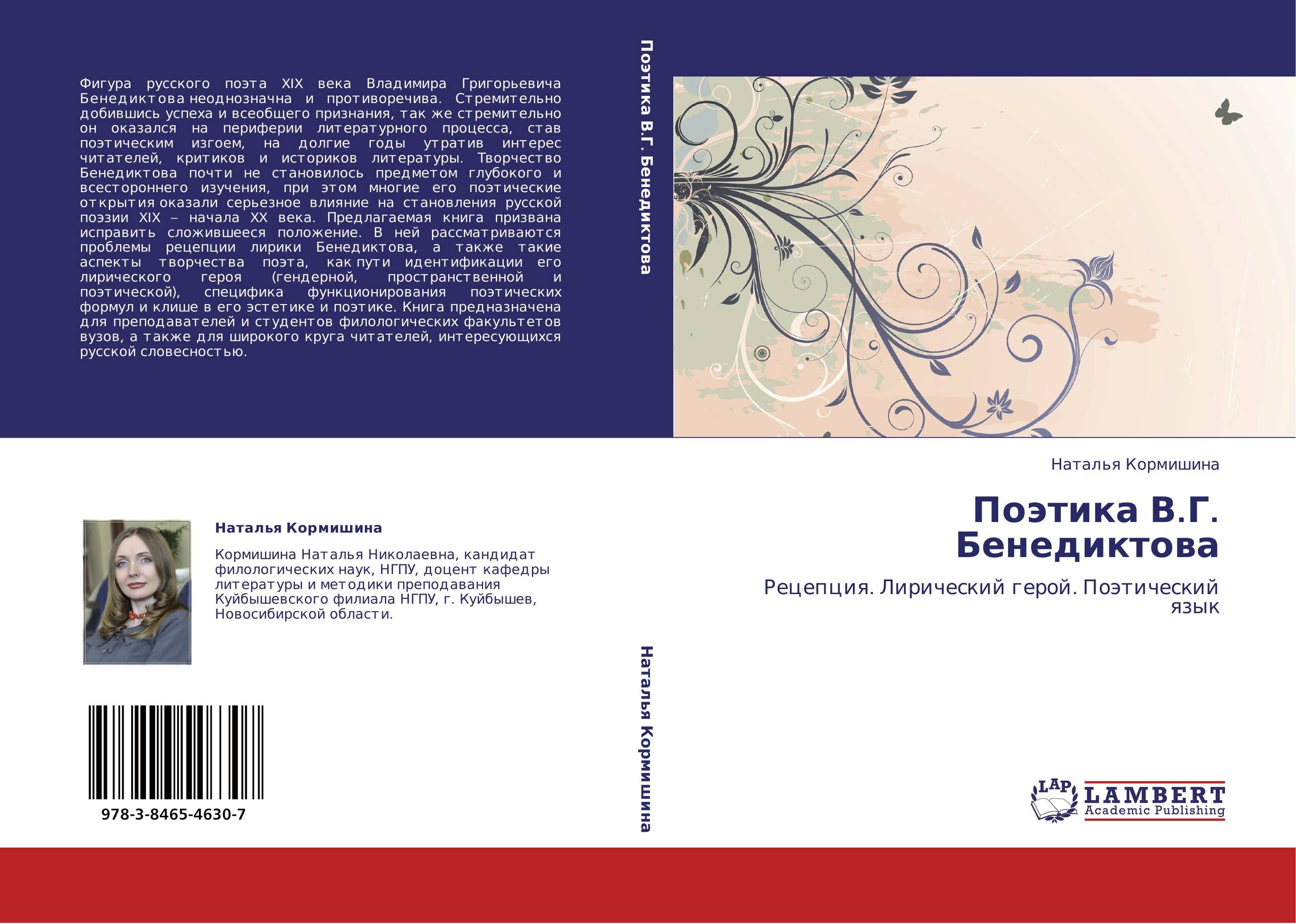 Поэтический язык. В Г Бенедиктов. Энантиосемия. Монография язык. Энантиосемия примеры.