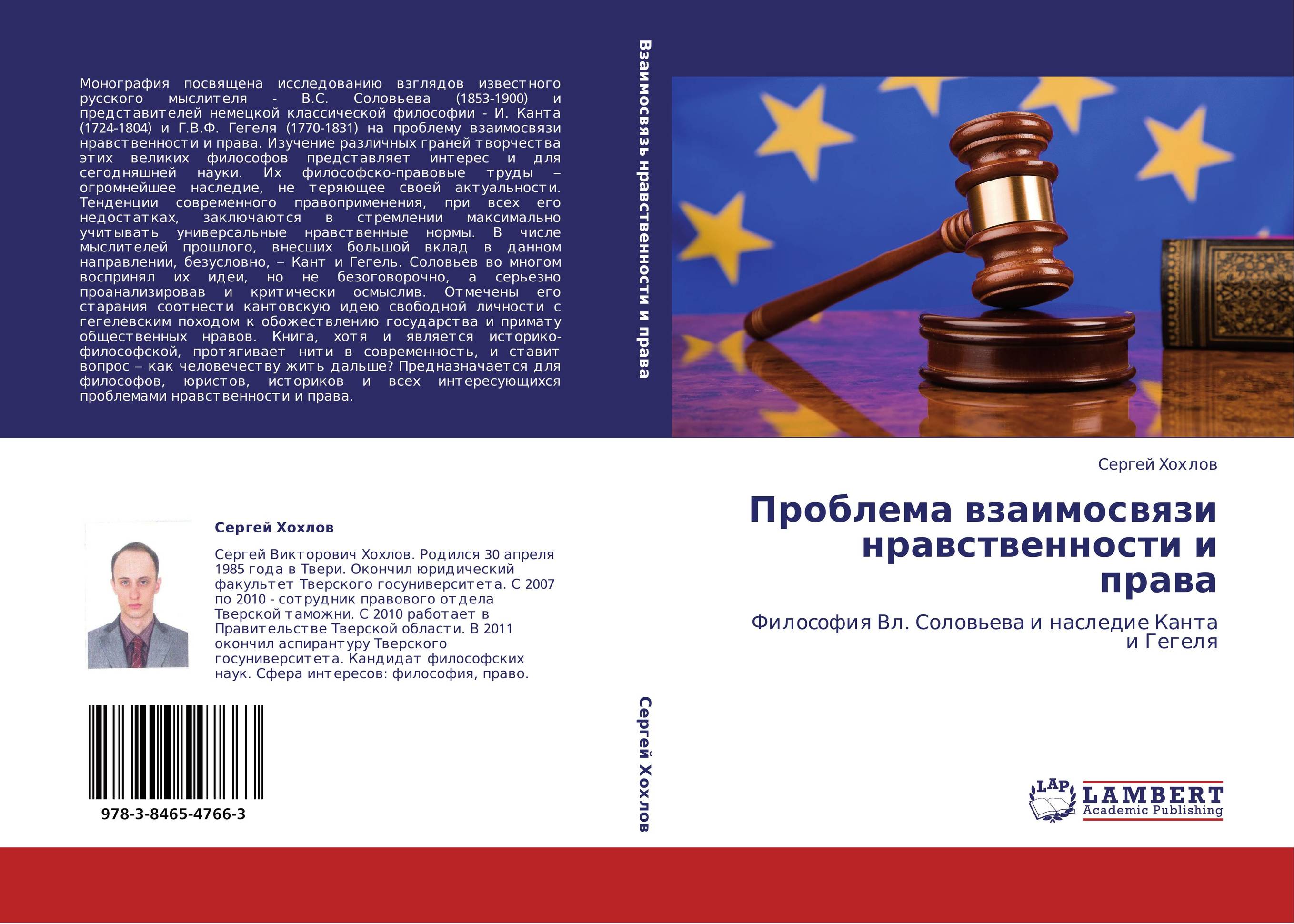 Проблема взаимосвязи нравственности и права. Философия Вл. Соловьева и наследие Канта и Гегеля.