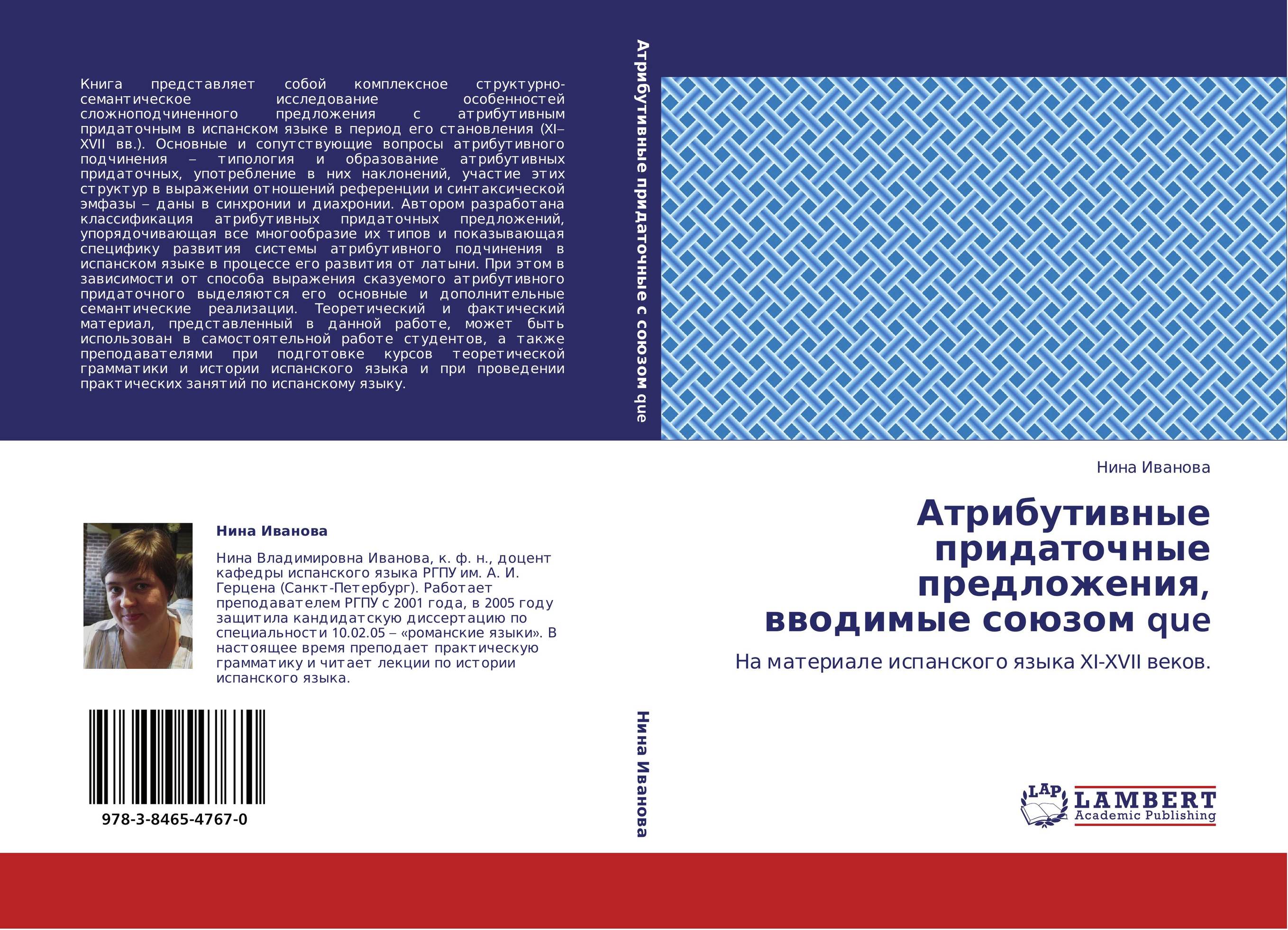 Атрибутивные придаточные предложения, вводимые союзом que. На материале испанского языка XI-XVII веков..