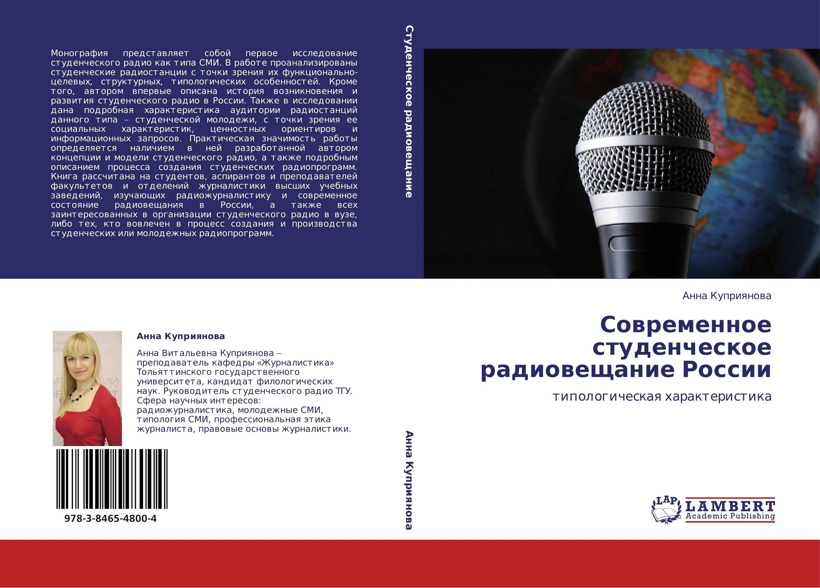 Современное студенческое радиовещание России. Типологическая характеристика.