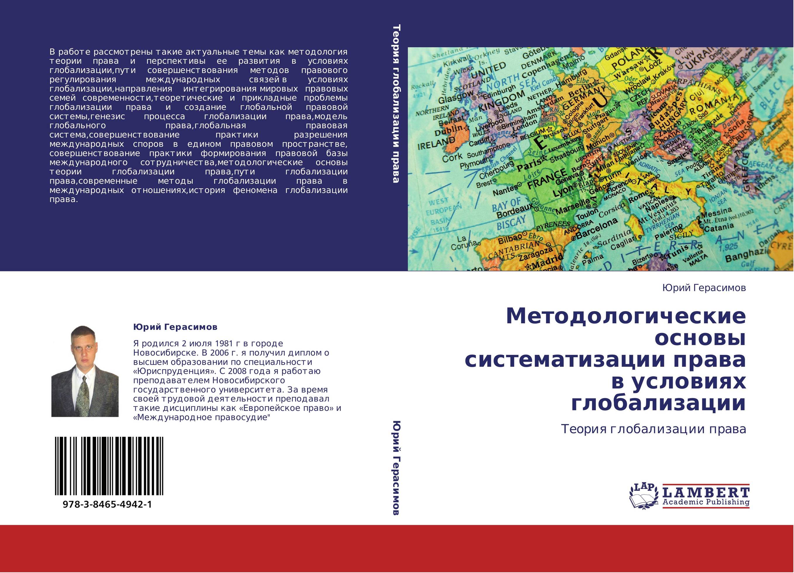 Методологические основы систематизации права в условиях глобализации. Теория глобализации права.