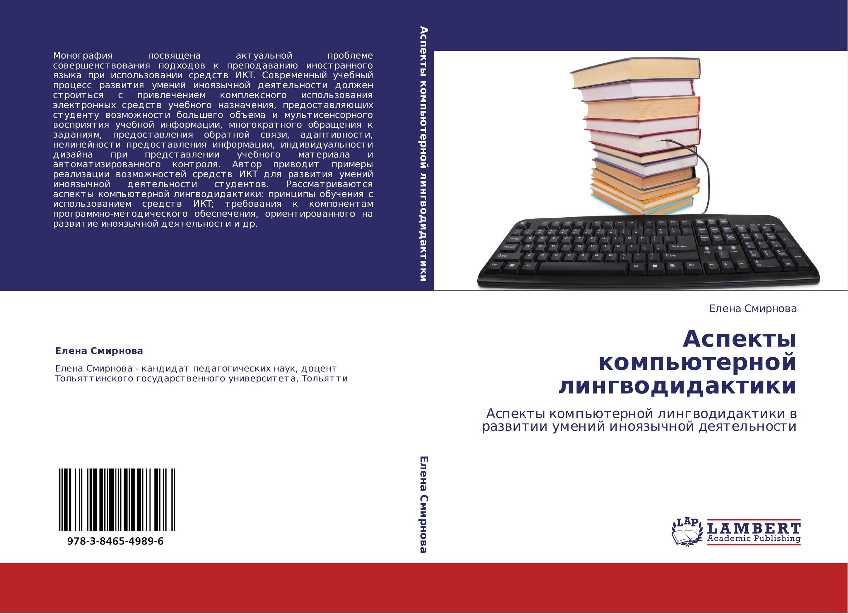 Аспекты компьютерной лингводидактики. Аспекты компьютерной лингводидактики в развитии умений иноязычной деятельности.