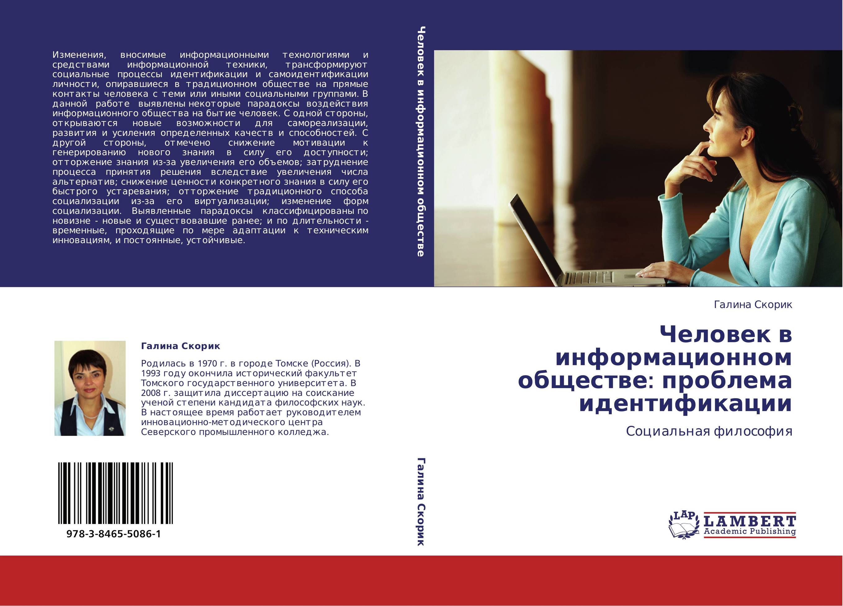 Человек в информационном обществе: проблема идентификации. Социальная философия.